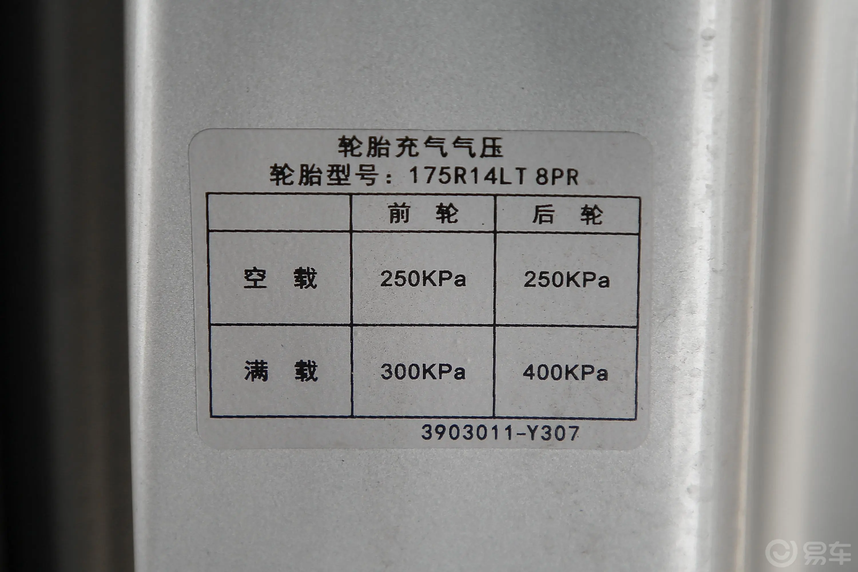 长安星卡1.5L 长轴版 单排 基本型胎压信息铭牌
