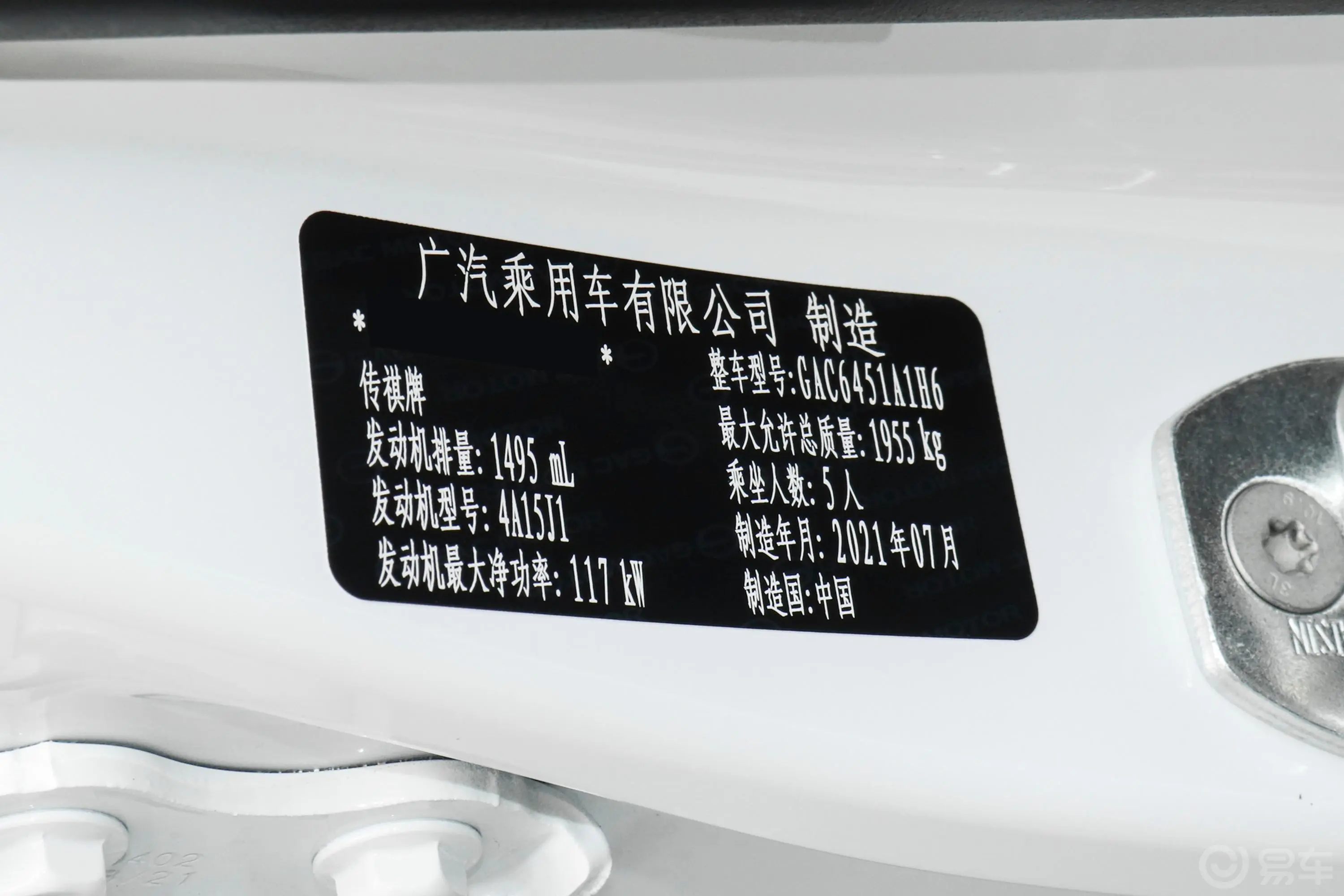 传祺GS4270T 自动智行领航版车辆信息铭牌