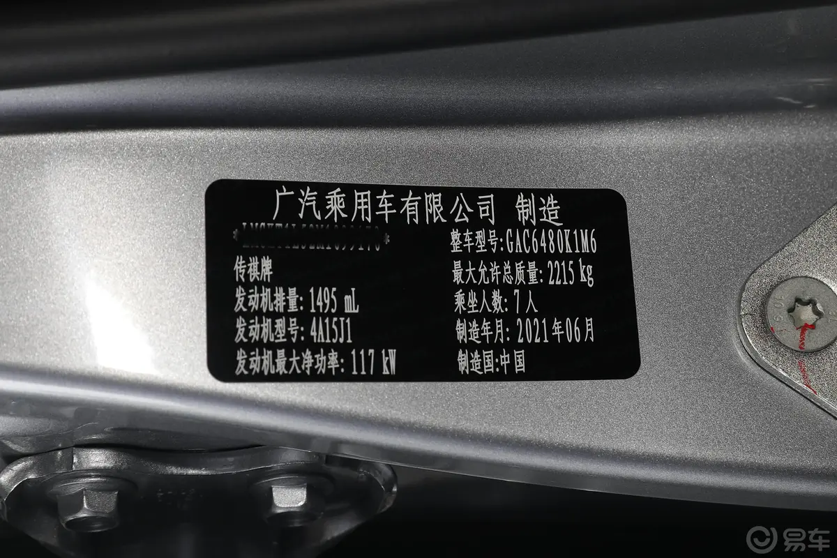 传祺M6Pro 270T 双离合豪华版 7座外观