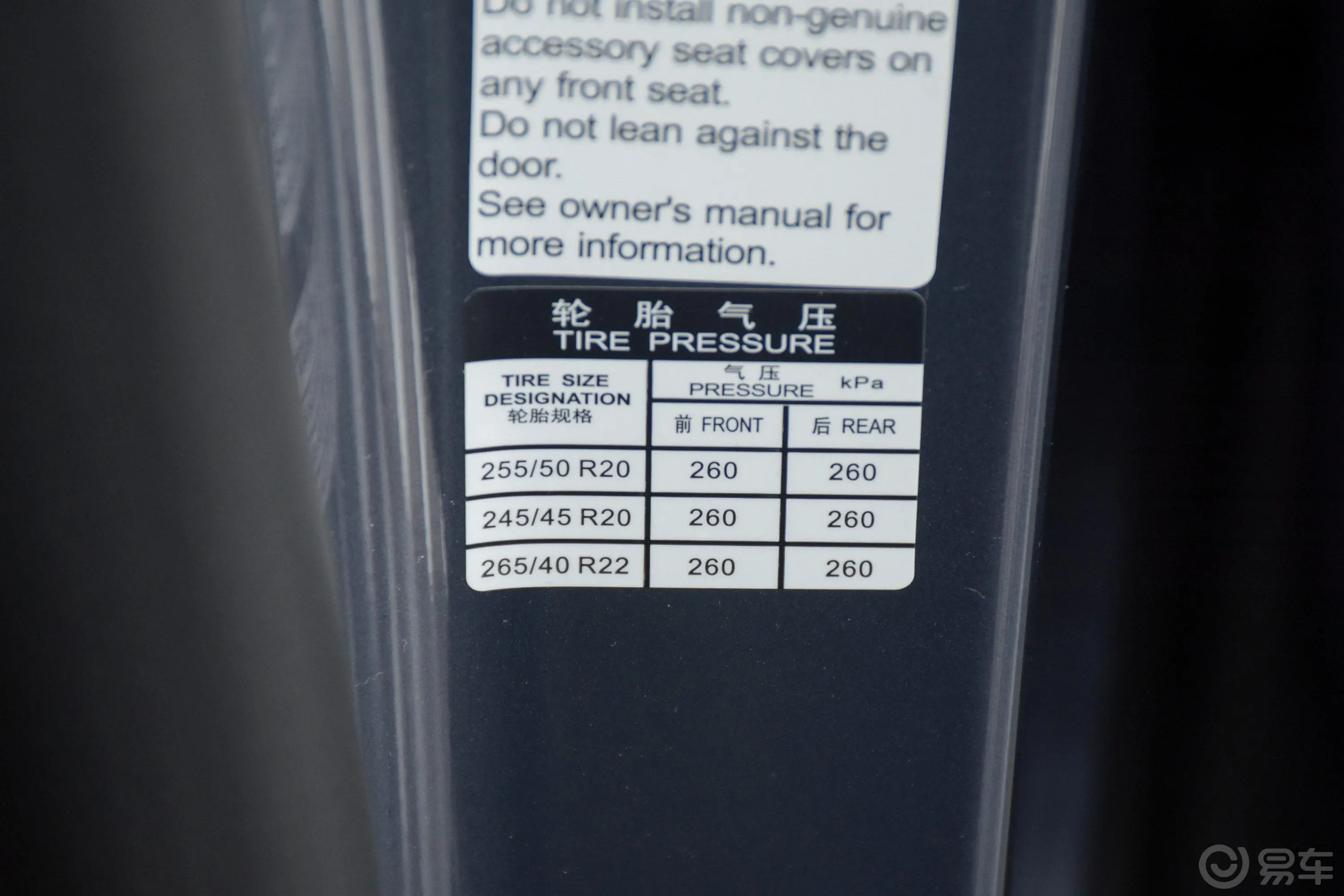 唐新能源DM-i 52KM 豪华型胎压信息铭牌