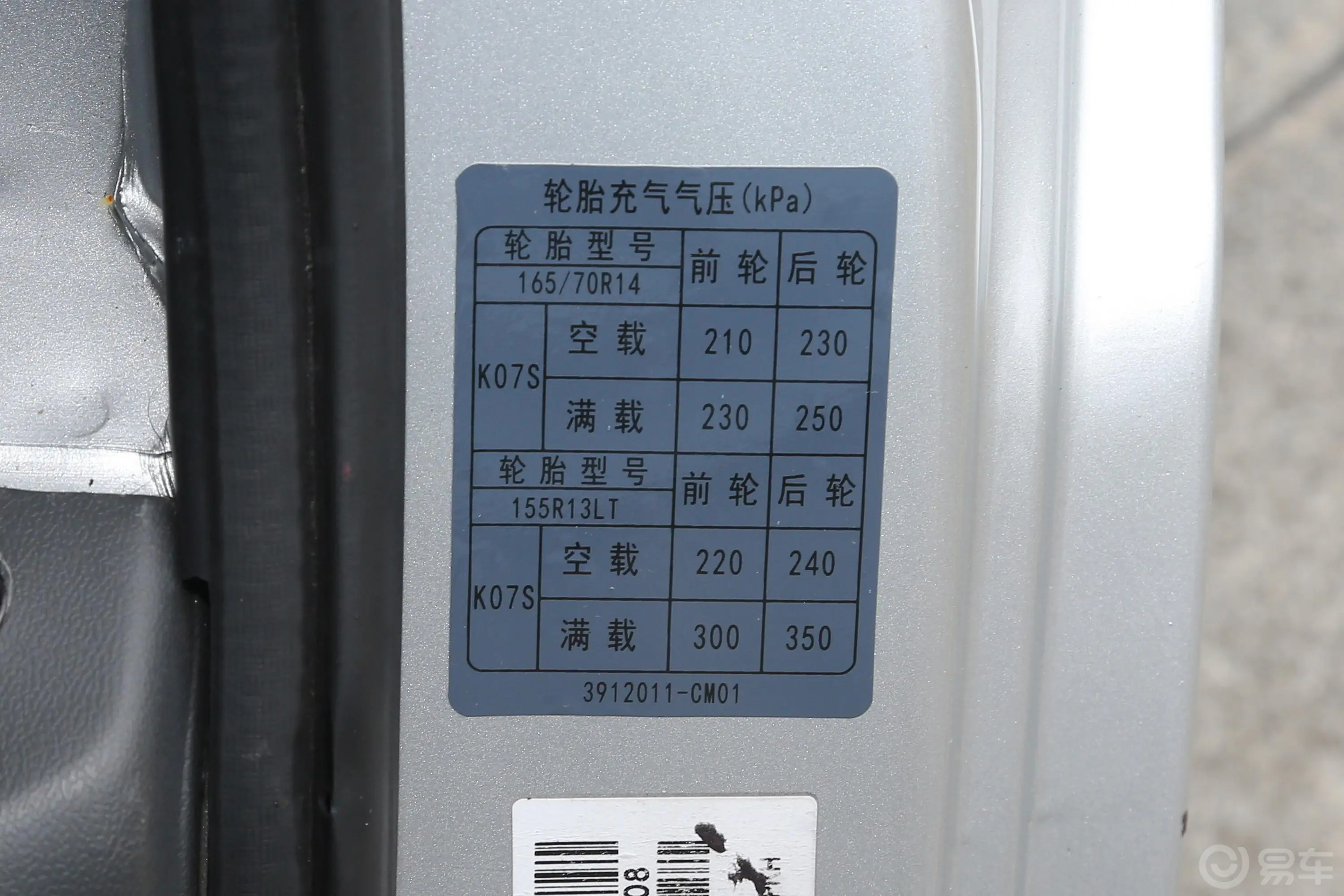 东风小康K07S1.2L 手动 高功版精典型胎压信息铭牌