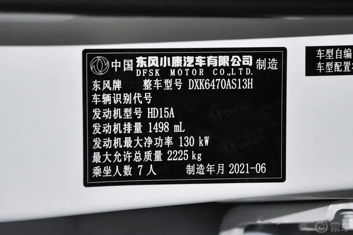 风光580改款 星版 1.5TGDI CVT 豪华型车辆信息铭牌
