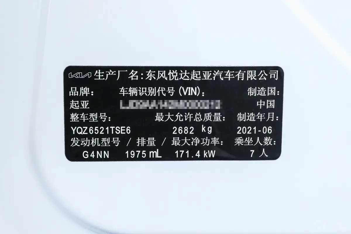 嘉华2.0T 手自一体 旗舰版车辆信息铭牌