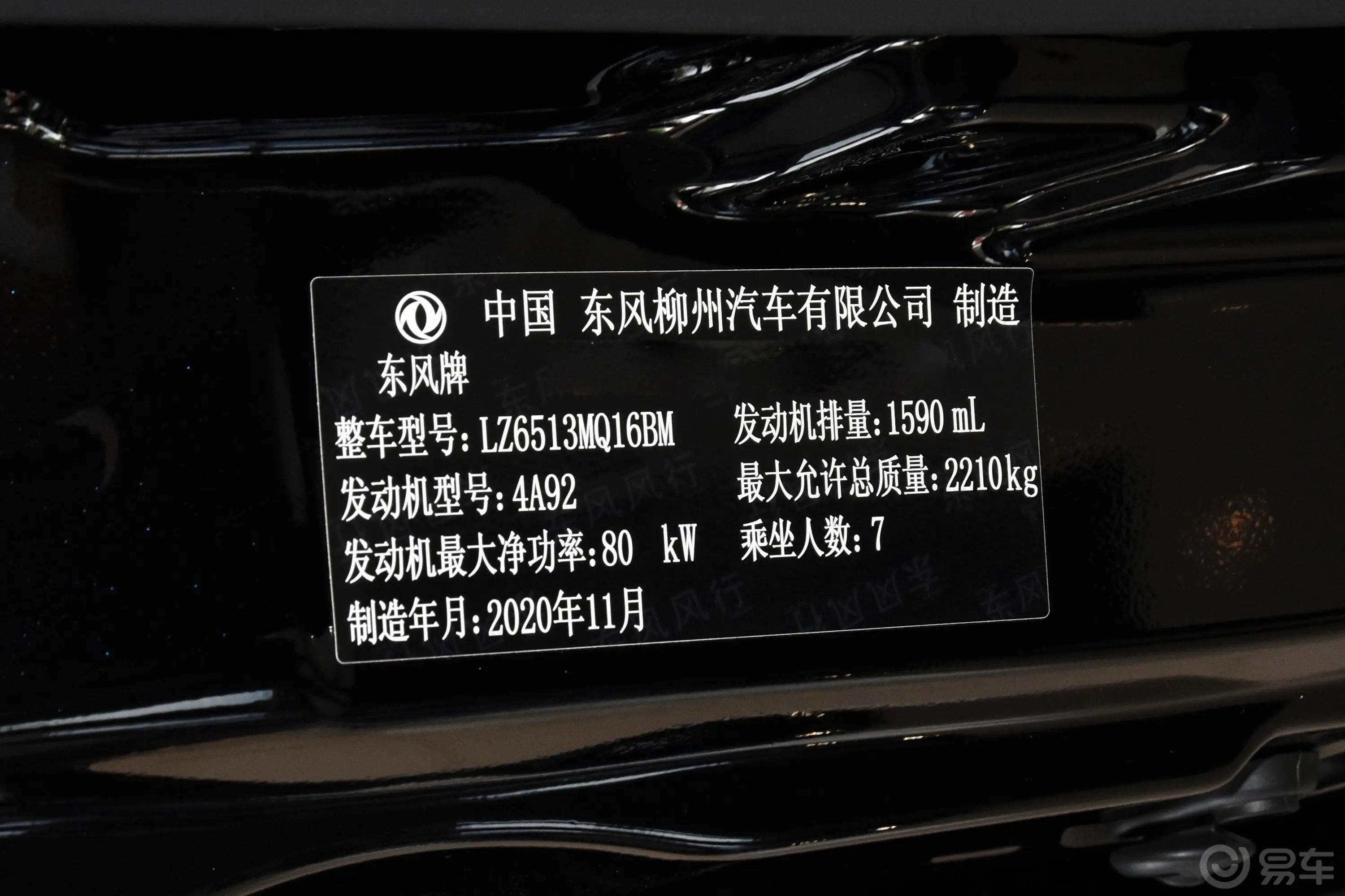 菱智M5L 1.6L 奋斗豪华型 7座车辆信息铭牌