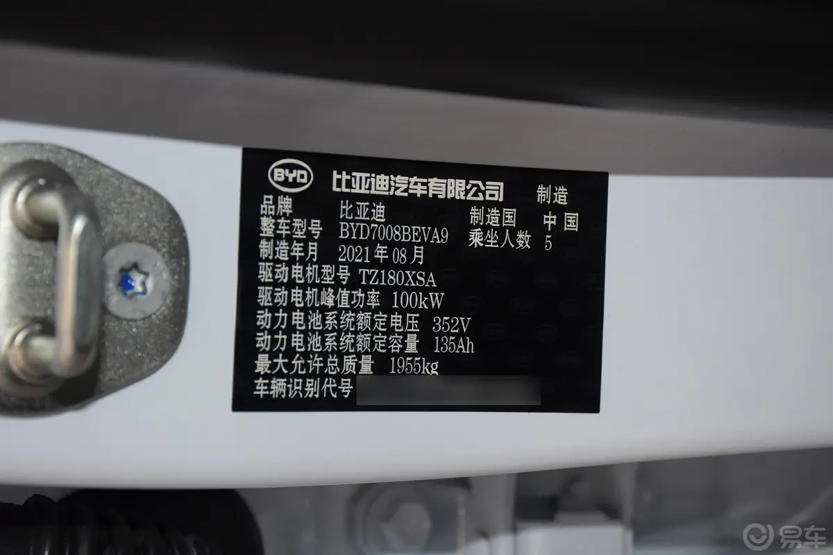 秦PLUS新能源EV 400km 出行版车辆信息铭牌
