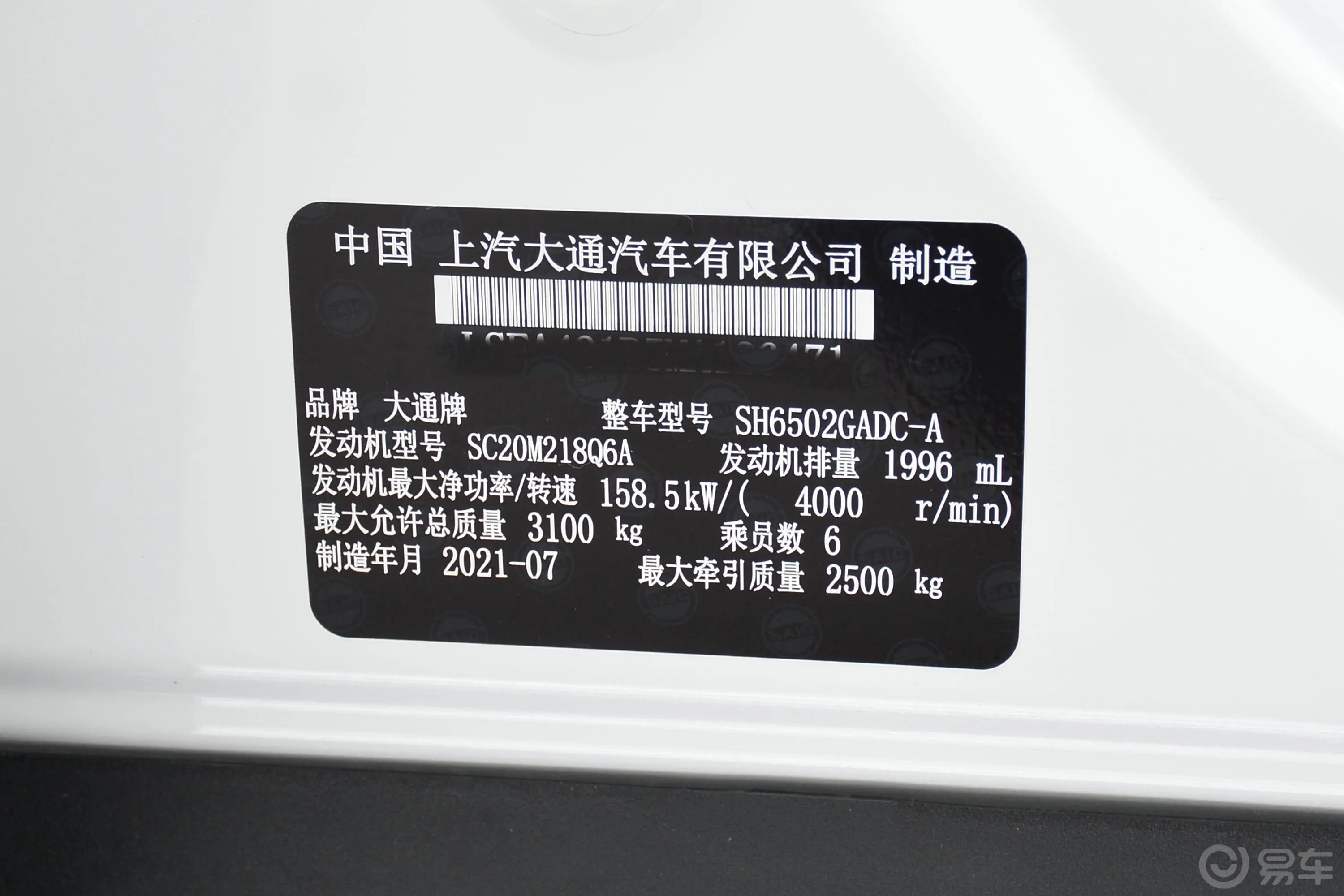 上汽大通MAXUS D90 Pro2.0T 四驱罗布泊版 6座 柴油车辆信息铭牌