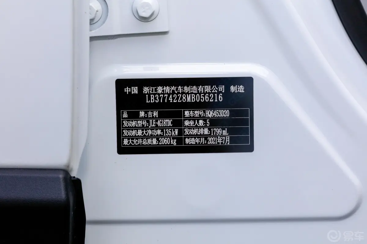 博越博越X 1.8TD 双离合 两驱 智领型车辆信息铭牌