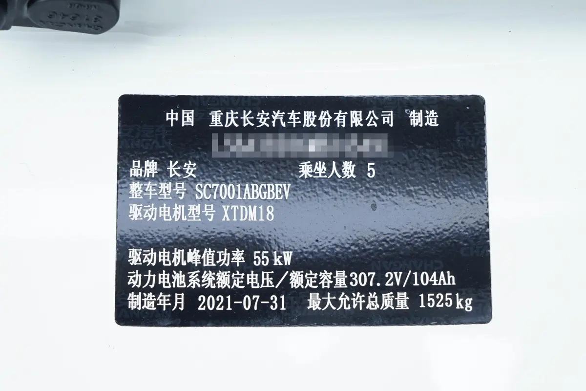 奔奔E-Star国民版 心悦版 磷酸铁锂 31.95kWh车辆信息铭牌