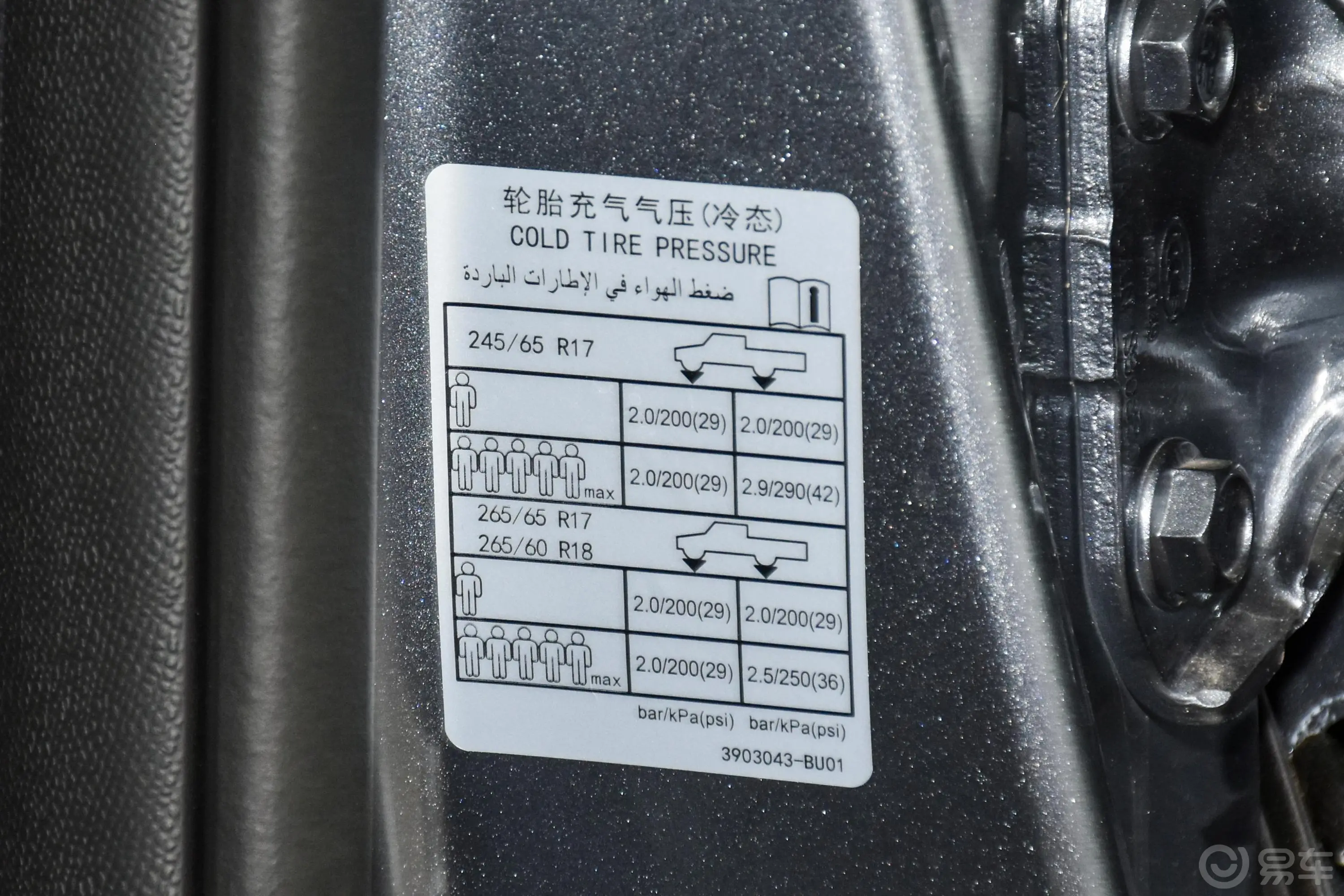 凯程F702.5T 手动 四驱 长轴 豪华版 柴油胎压信息铭牌