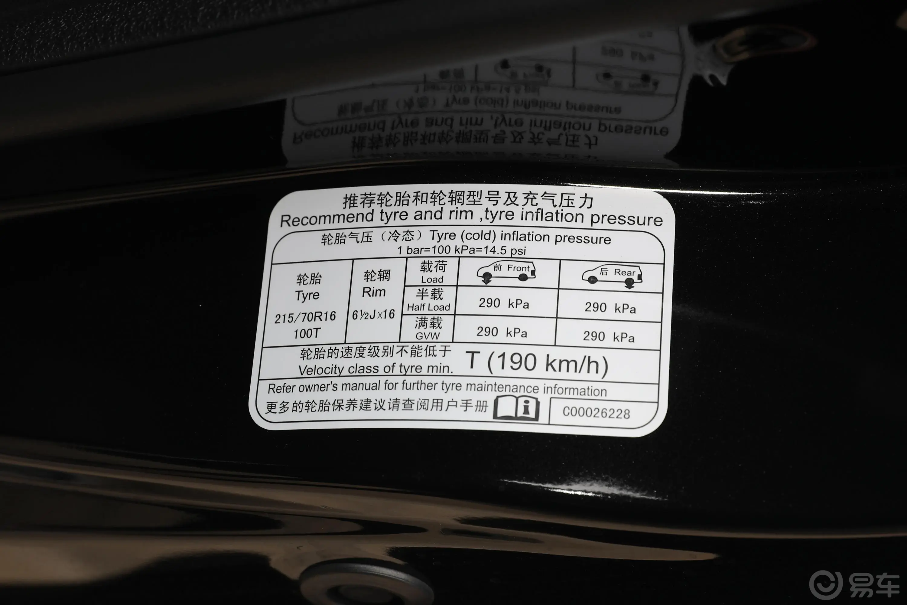 大通G102.0T 自动智享版 汽油 7座胎压信息铭牌
