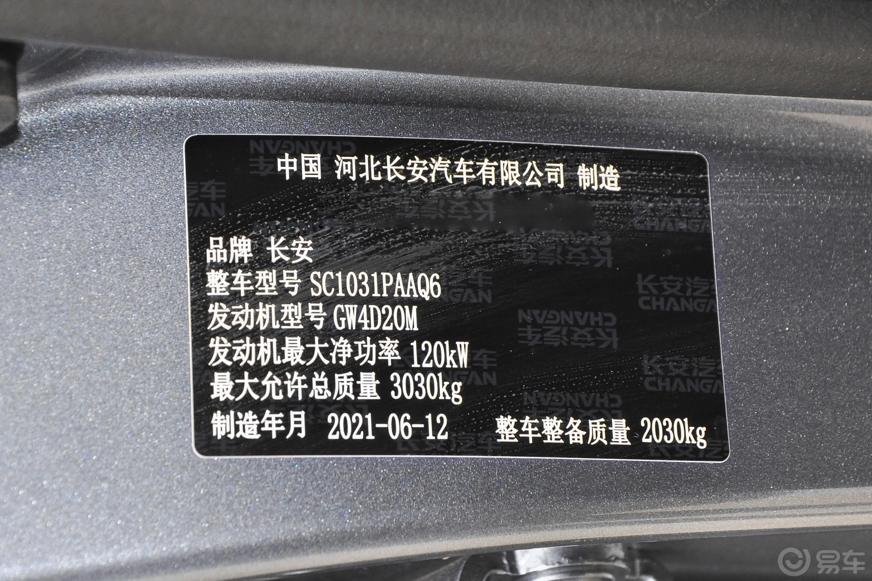 凯程F702.0T 手动 两驱 长轴 豪华版 柴油车辆信息铭牌