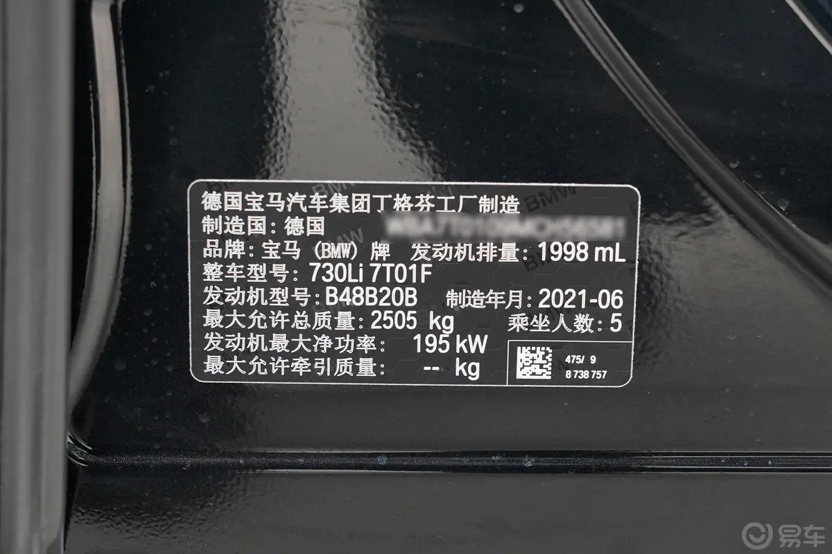 宝马7系730Li M运动套装车辆信息铭牌