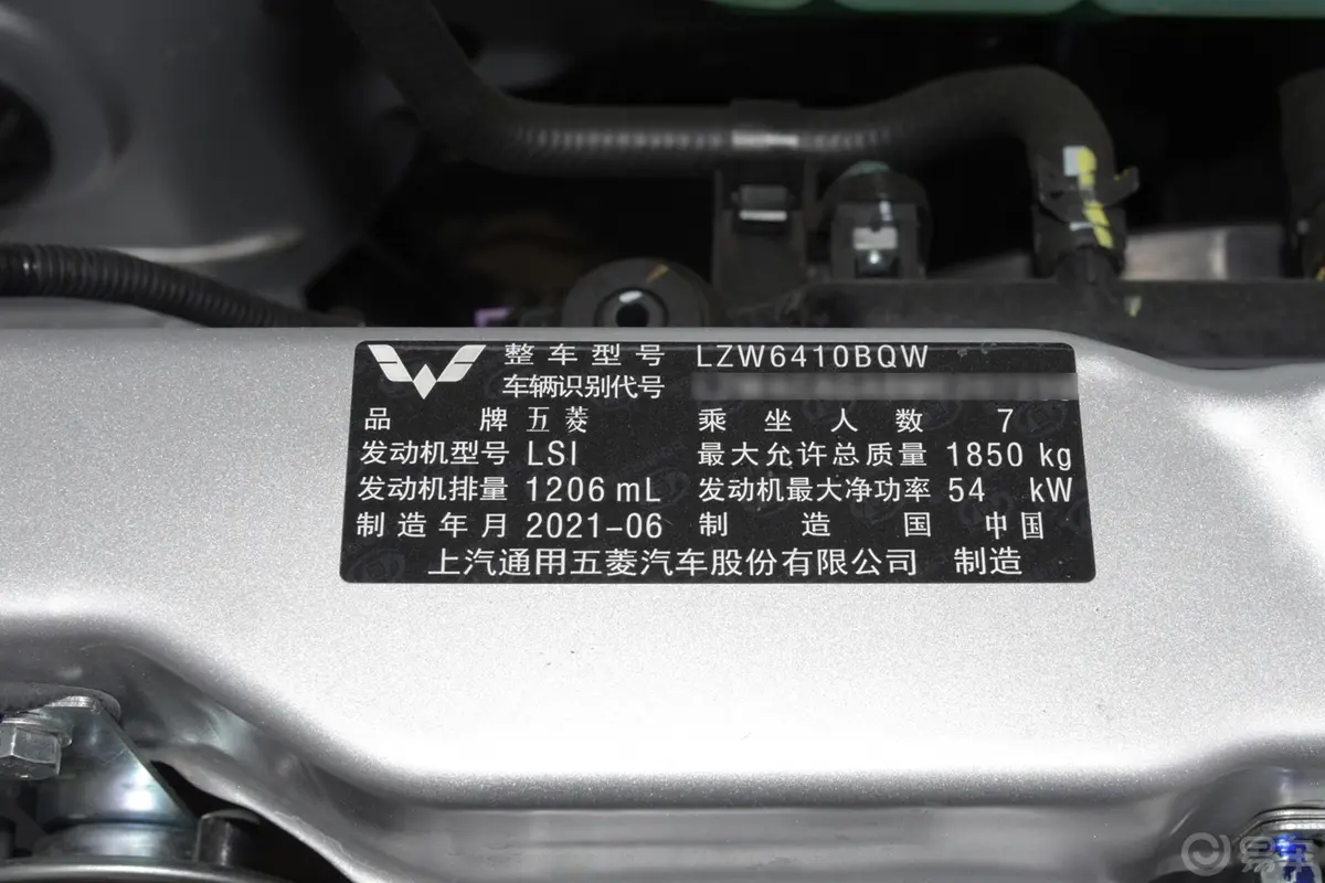 五菱荣光S1.2L 标准型助力版 7座 国VI车辆信息铭牌