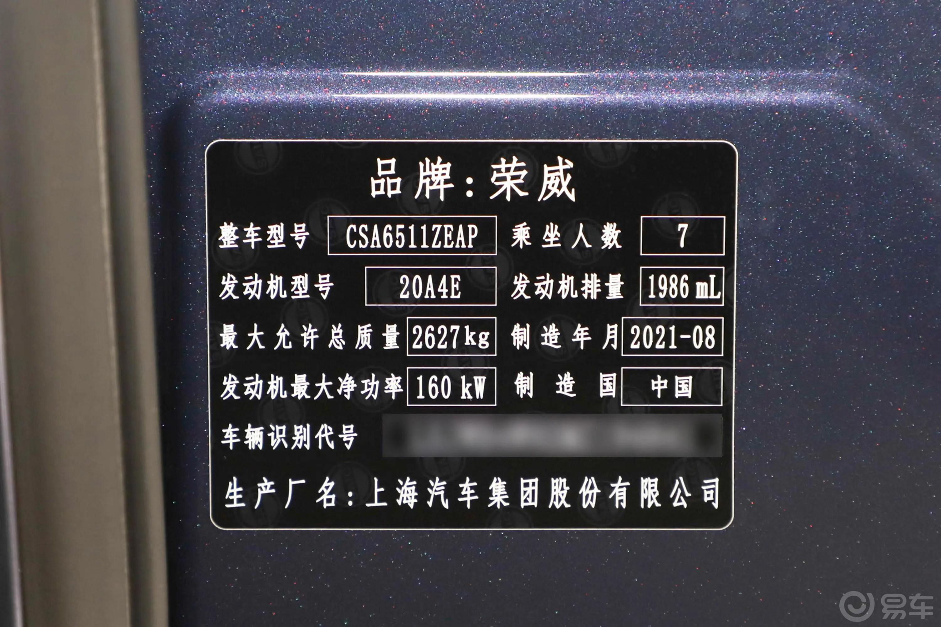 荣威iMAX8400TGI 欢聚版车辆信息铭牌