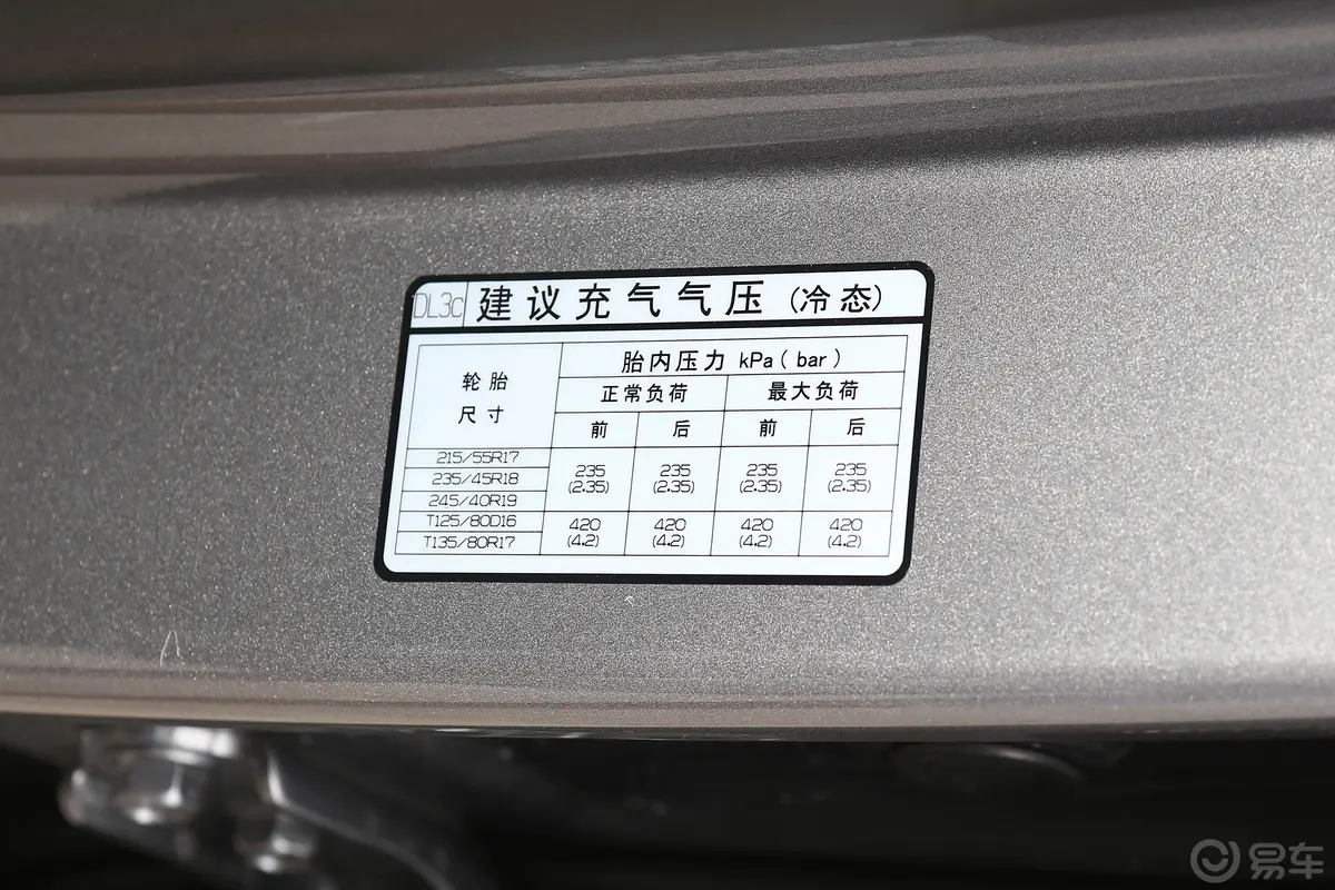 起亚K5270T CVVD 焕新版胎压信息铭牌