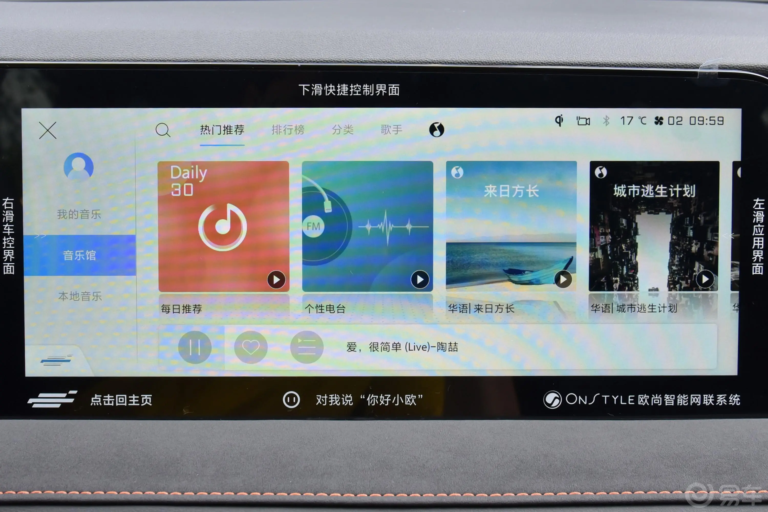 长安欧尚X7 PLUS蓝鲸版 1.5T 双离合Geeker 领航型 5座音响