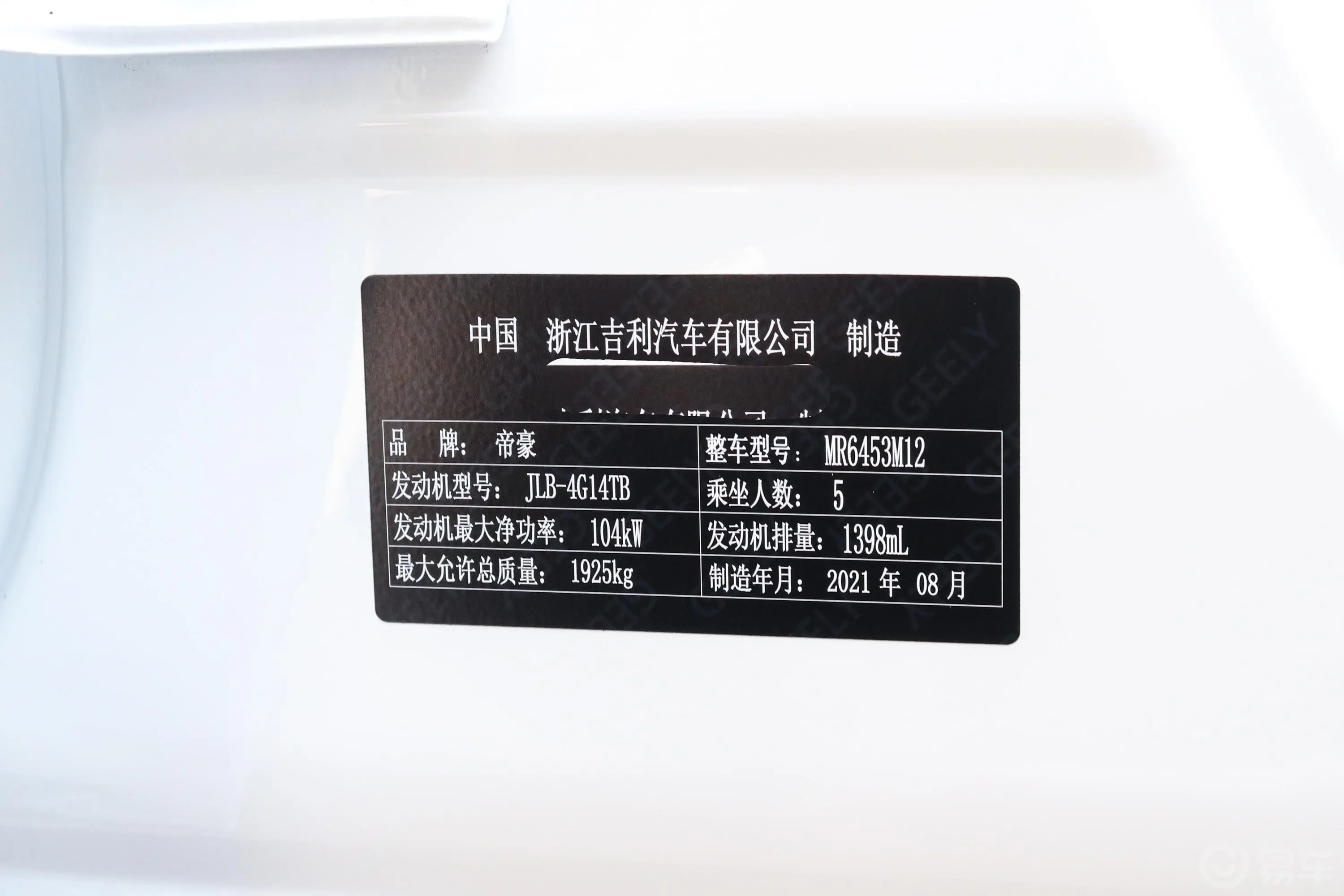 远景X6PRO 1.4T 手动 尊贵版车辆信息铭牌