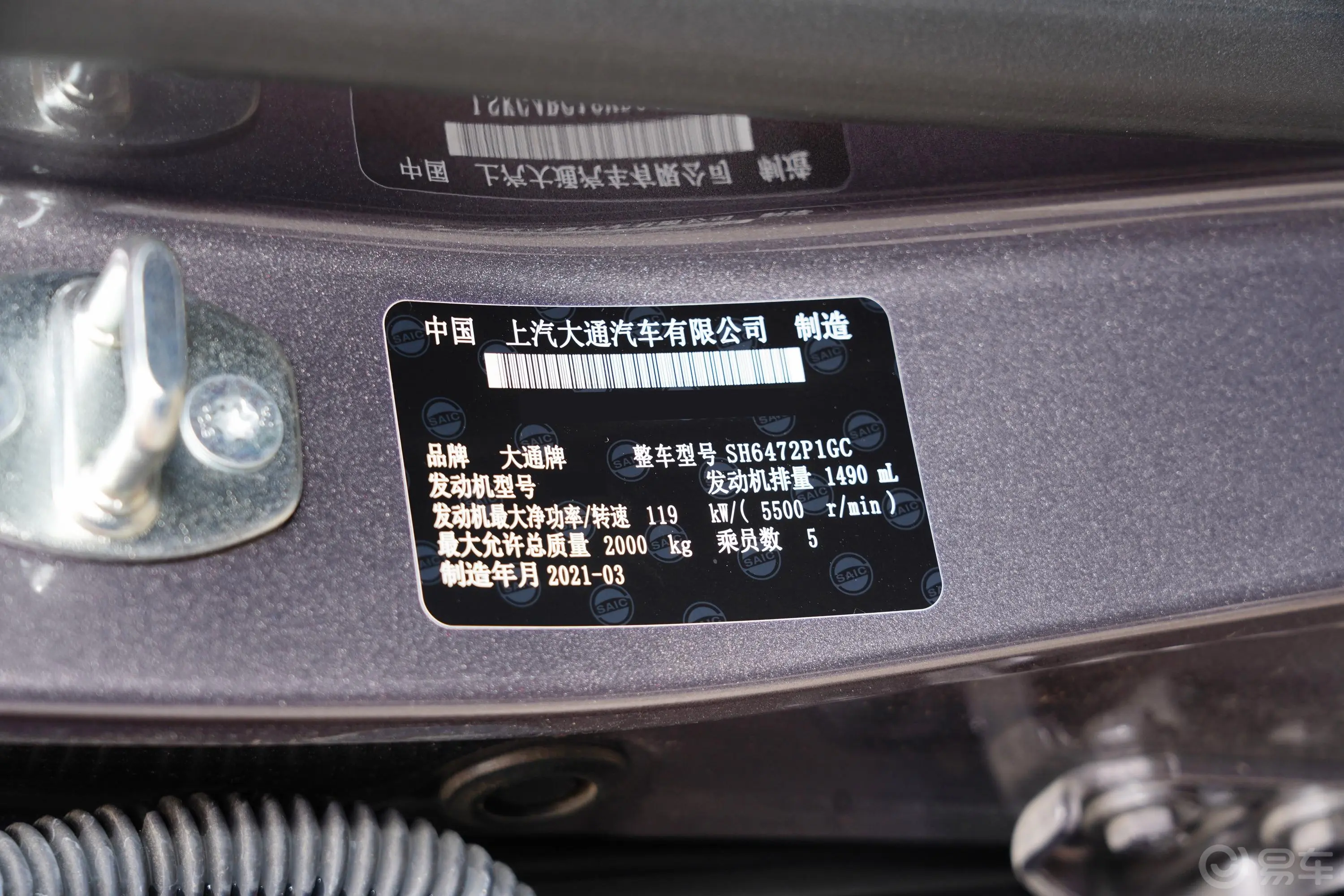 大通D601.5T 智享版 5座车辆信息铭牌
