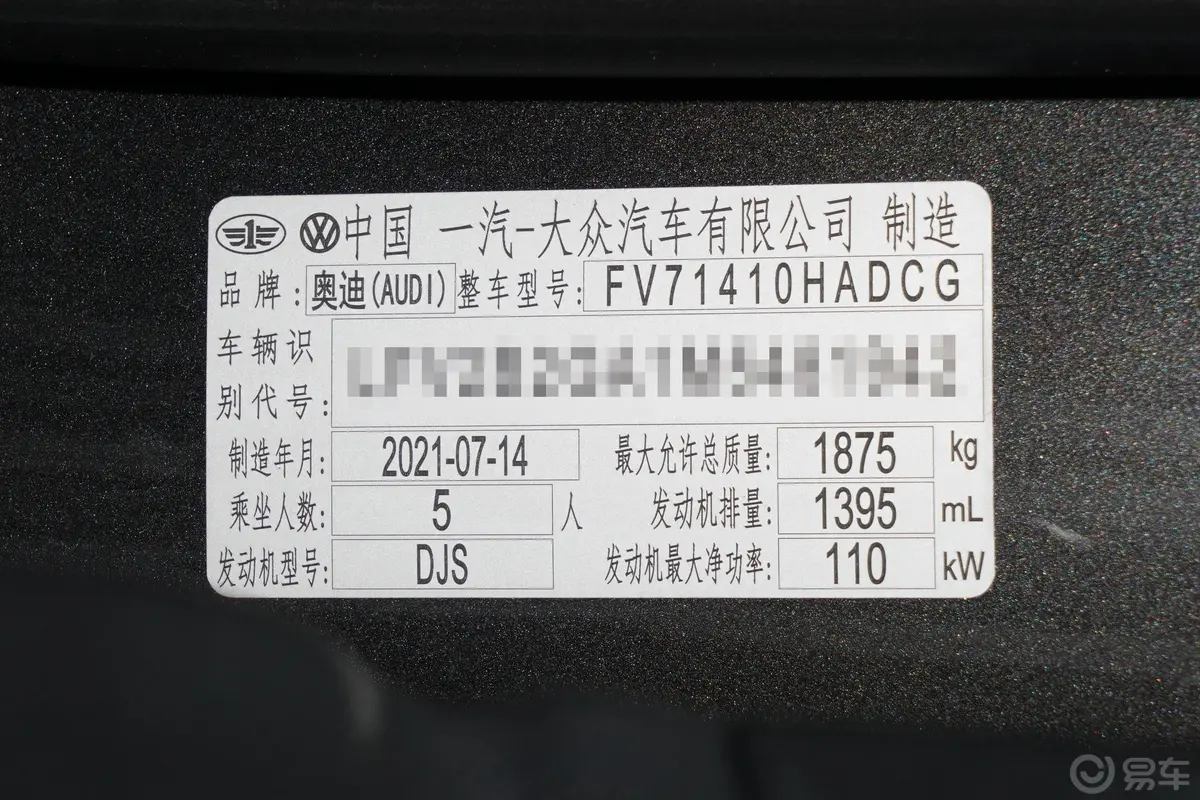奥迪Q2L35 TFSI 进取动感型车辆信息铭牌