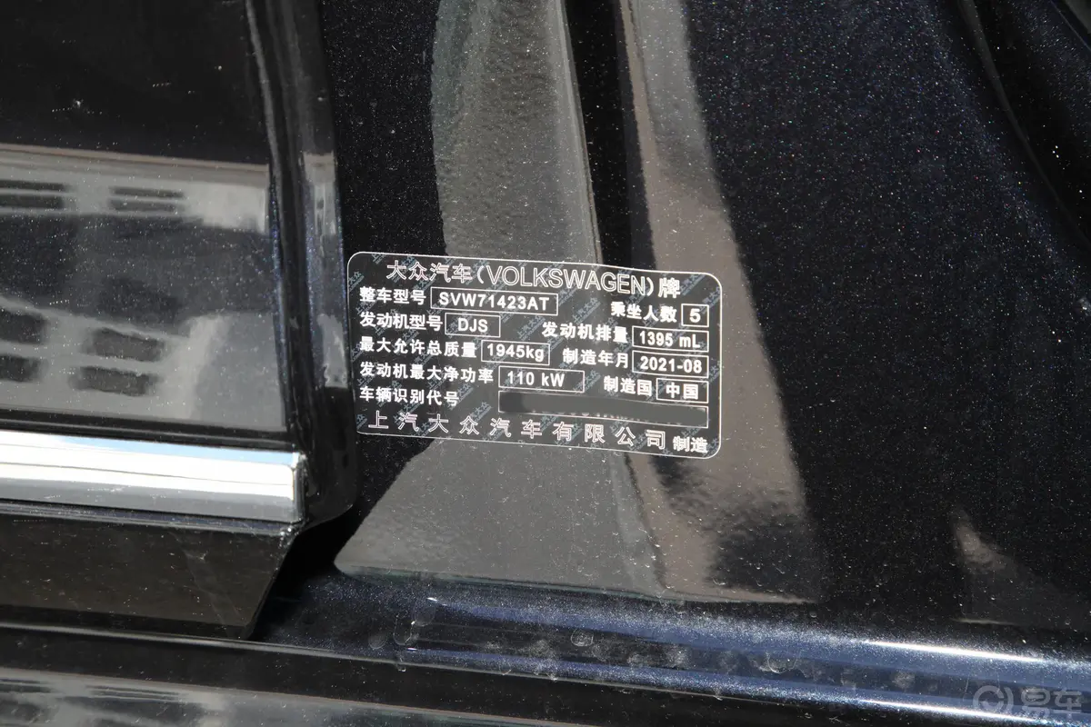 帕萨特280TSI 商务版车辆信息铭牌