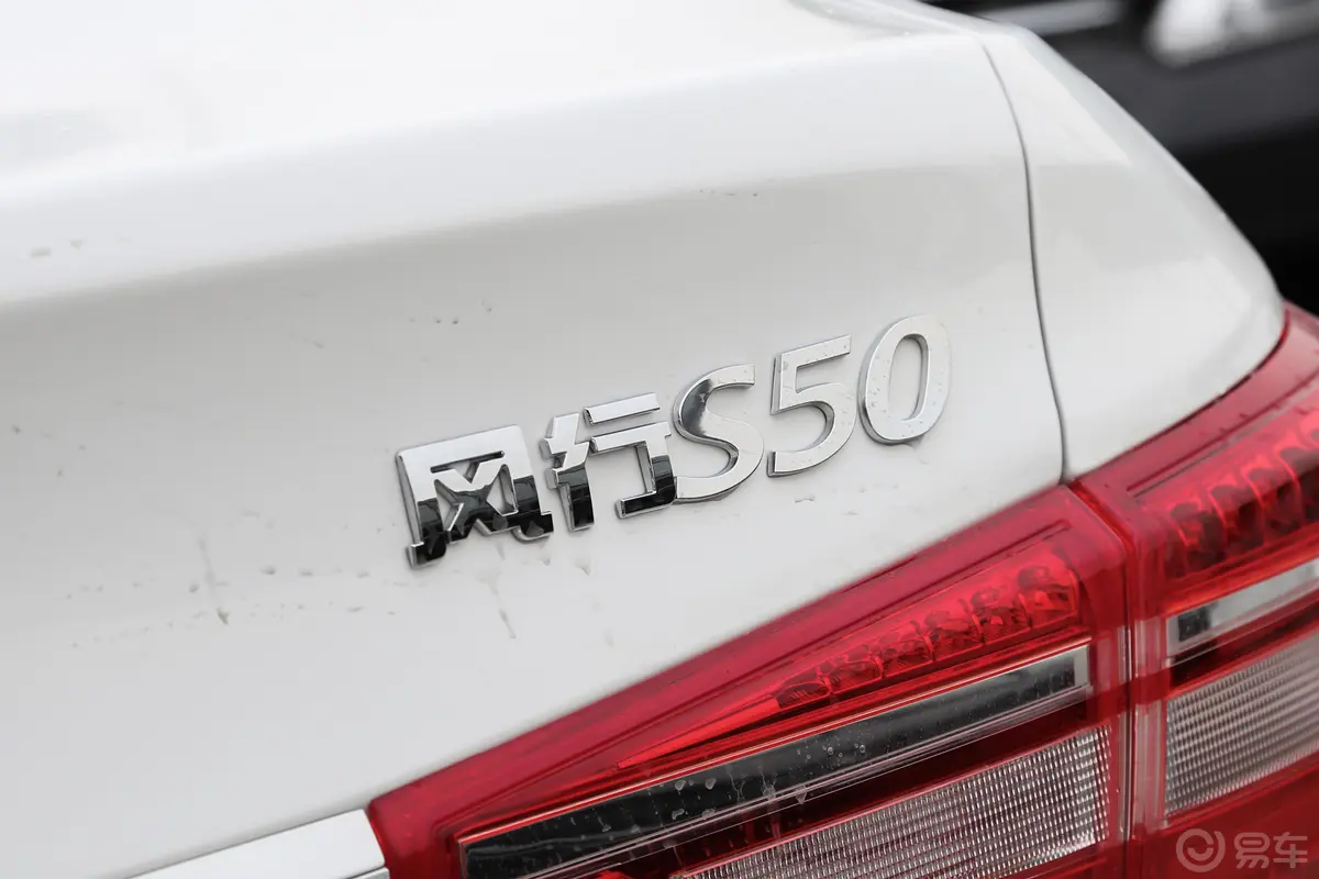 风行S50 EV改款 PLUS外观