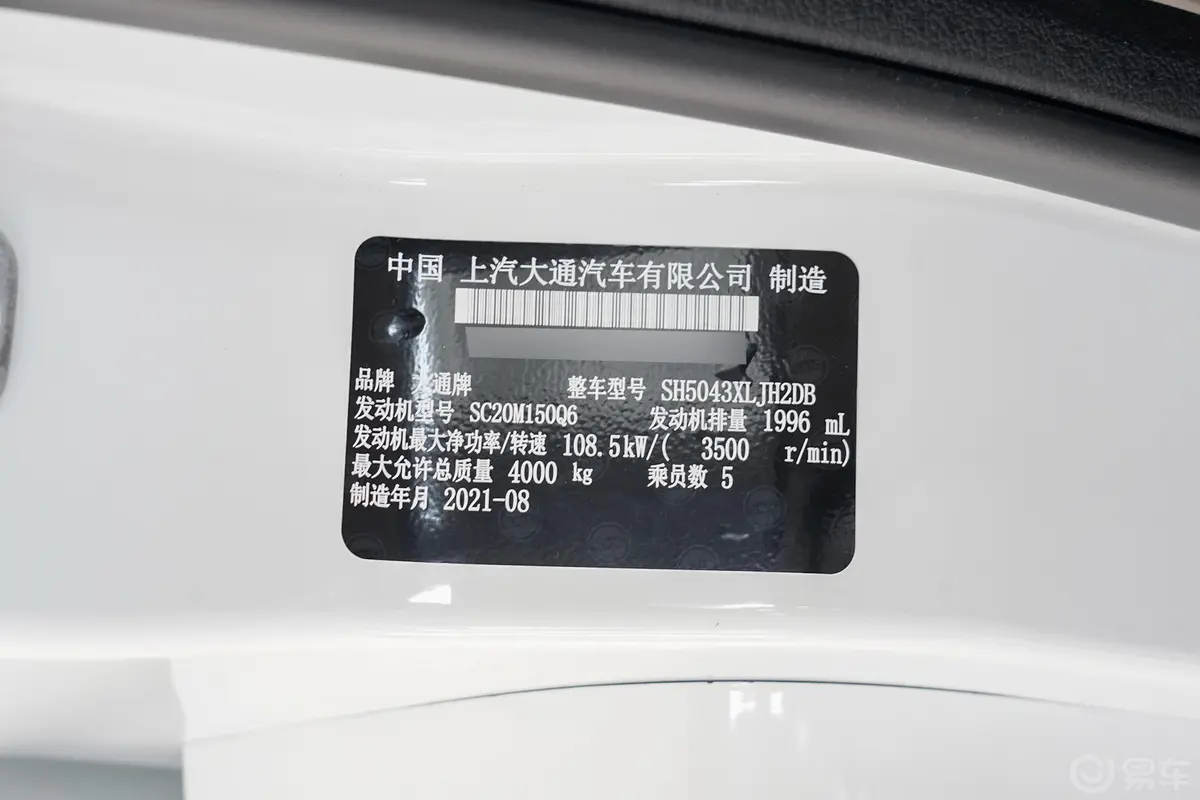 上汽大通MAXUS V90房车旅行家V90 2.0T 自动 横床豪华版车辆信息铭牌