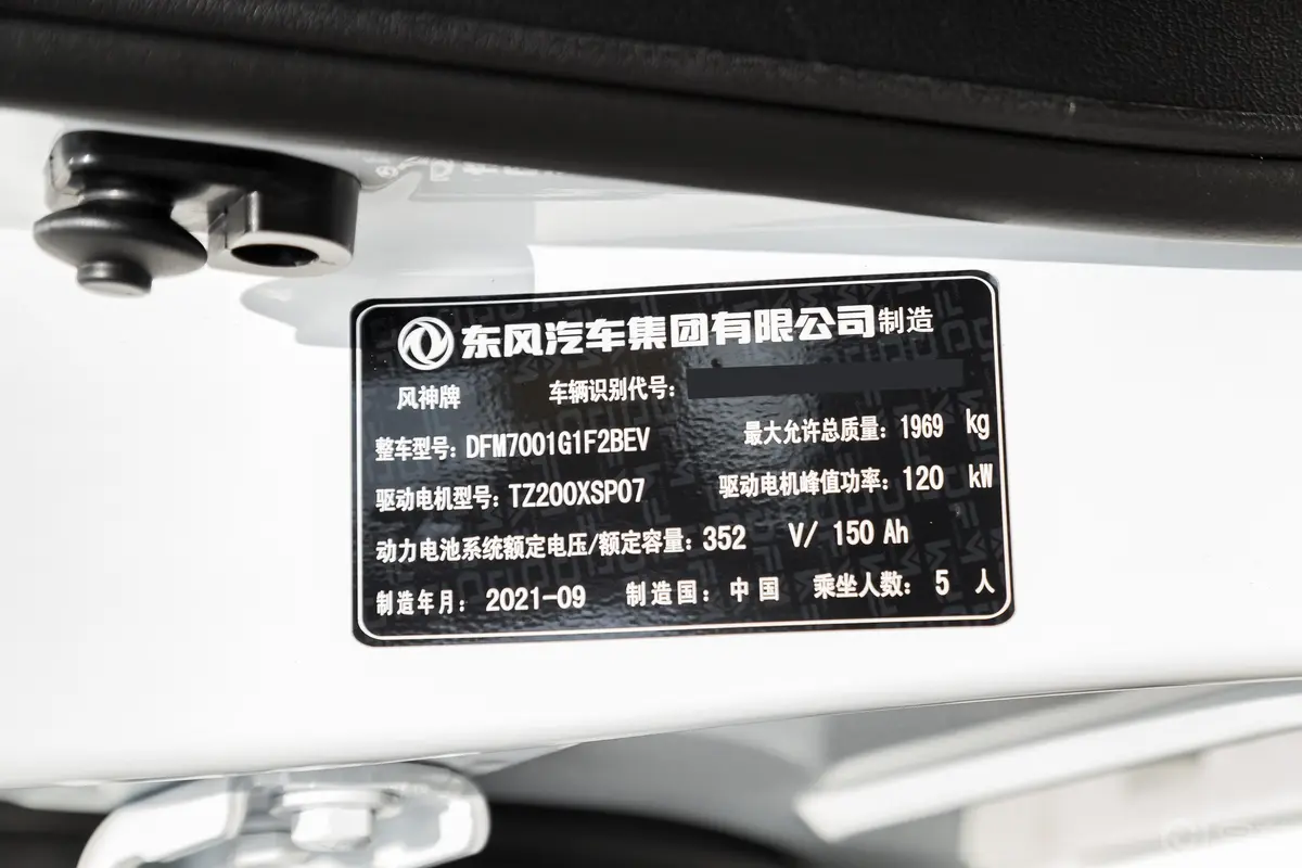 风神E70改款2 500 Pro 超享版车辆信息铭牌