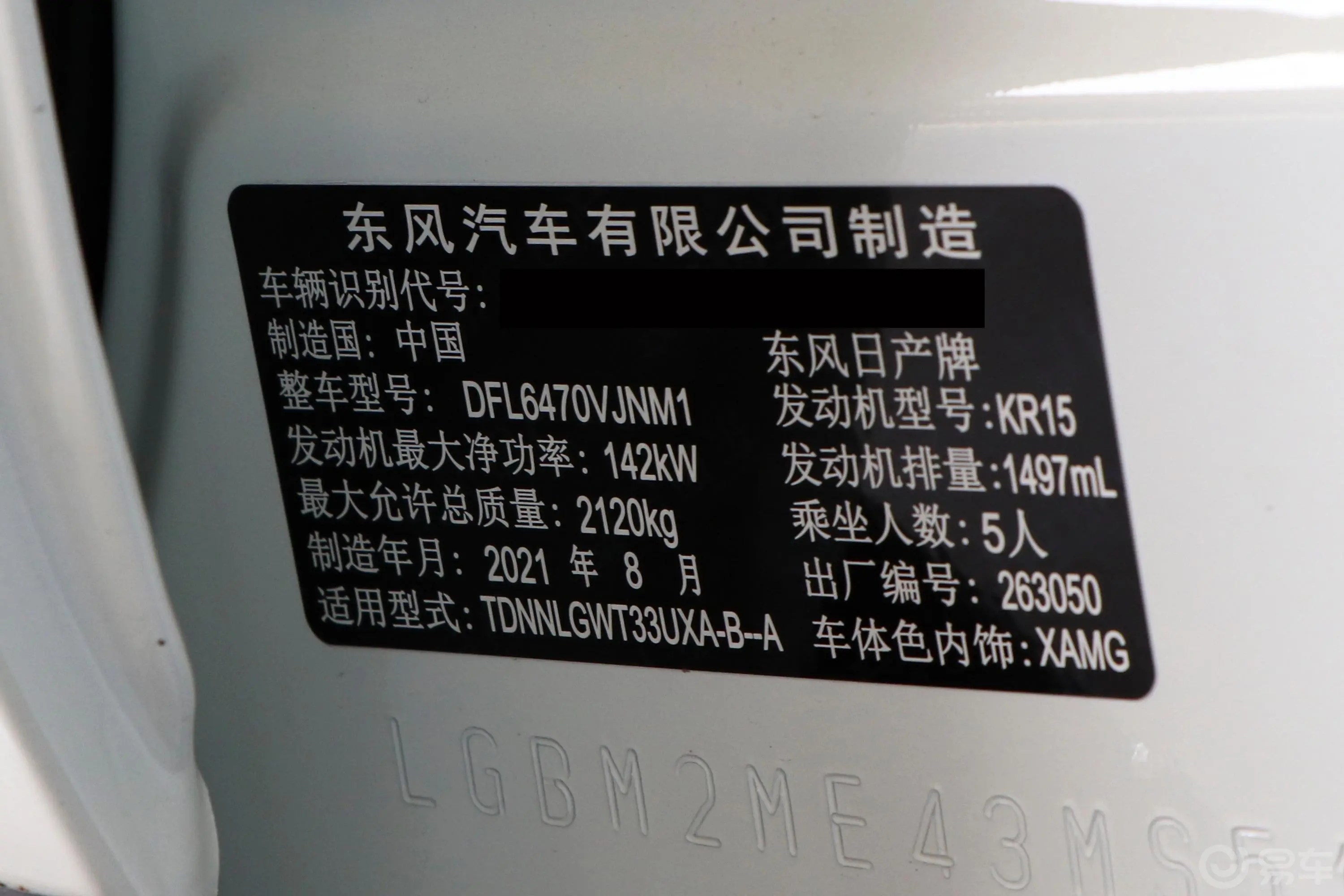 奇骏VC-Turbo 300 四驱豪华版 5座车辆信息铭牌