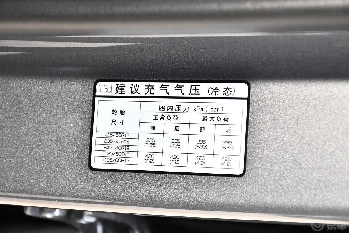 起亚K5270T CVVD 时尚版胎压信息铭牌
