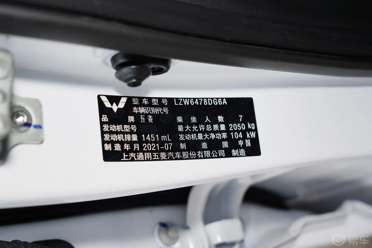 五菱宏光PLUS营运版 1.5T 手动 标准型 7座车辆信息铭牌