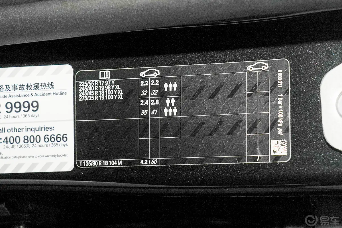 宝马5系530Li 领先型豪华套装胎压信息铭牌