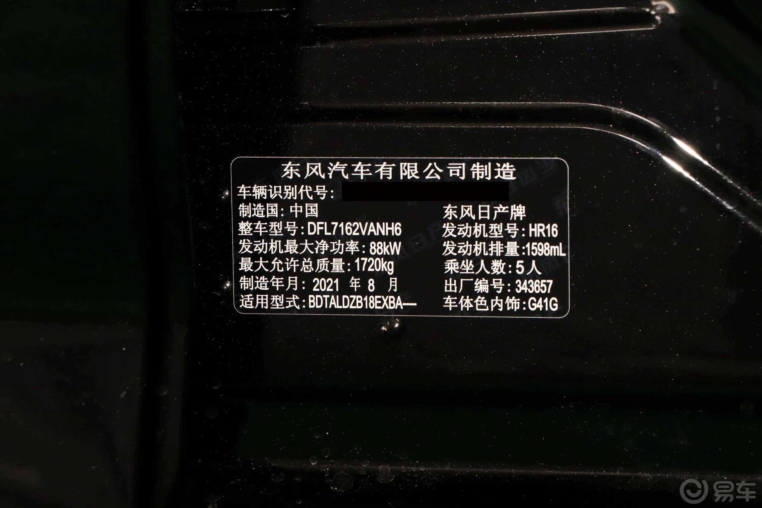 轩逸1.6L CVT XL悦享版车辆信息铭牌