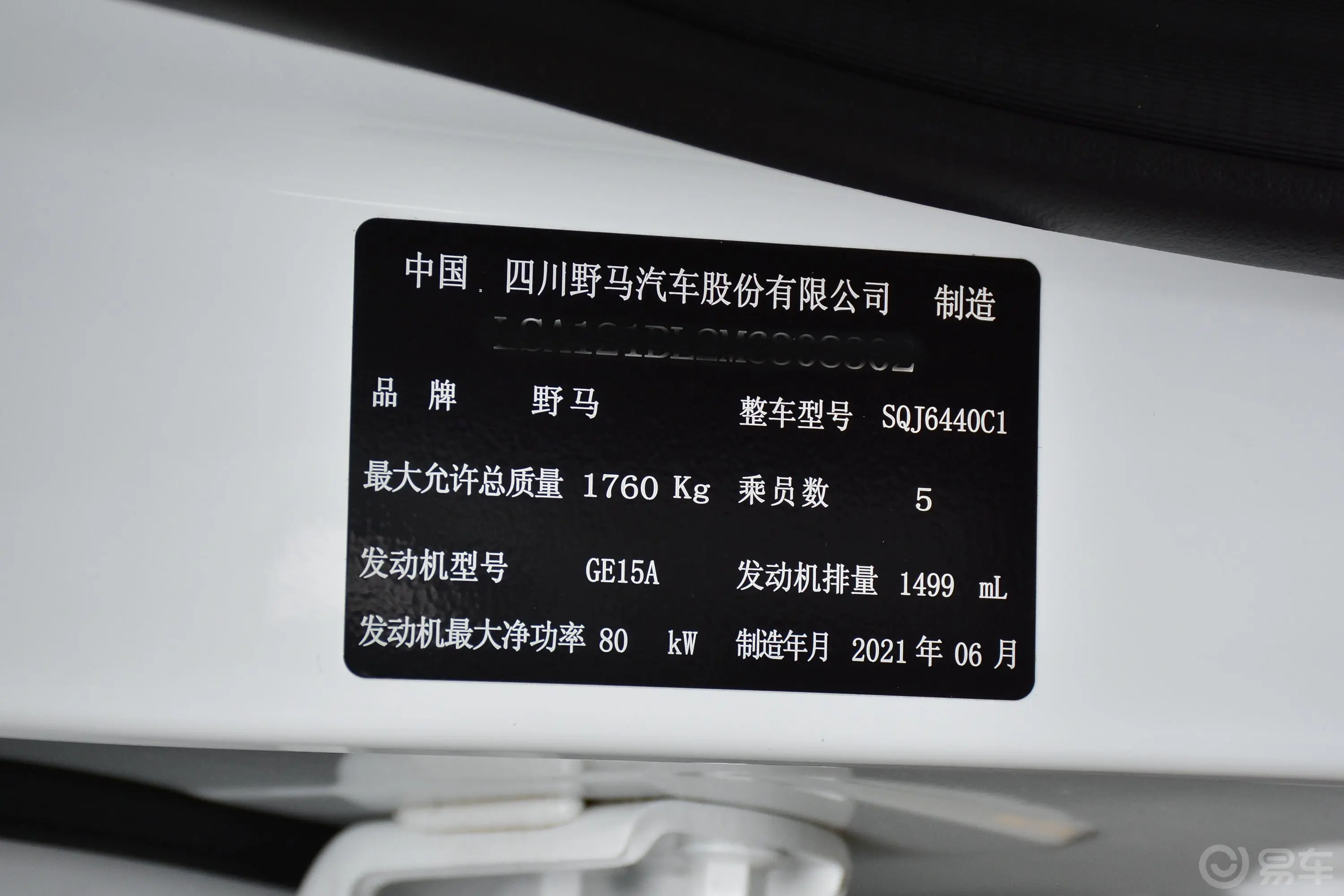 博骏1.5L 手动 舒适型车辆信息铭牌
