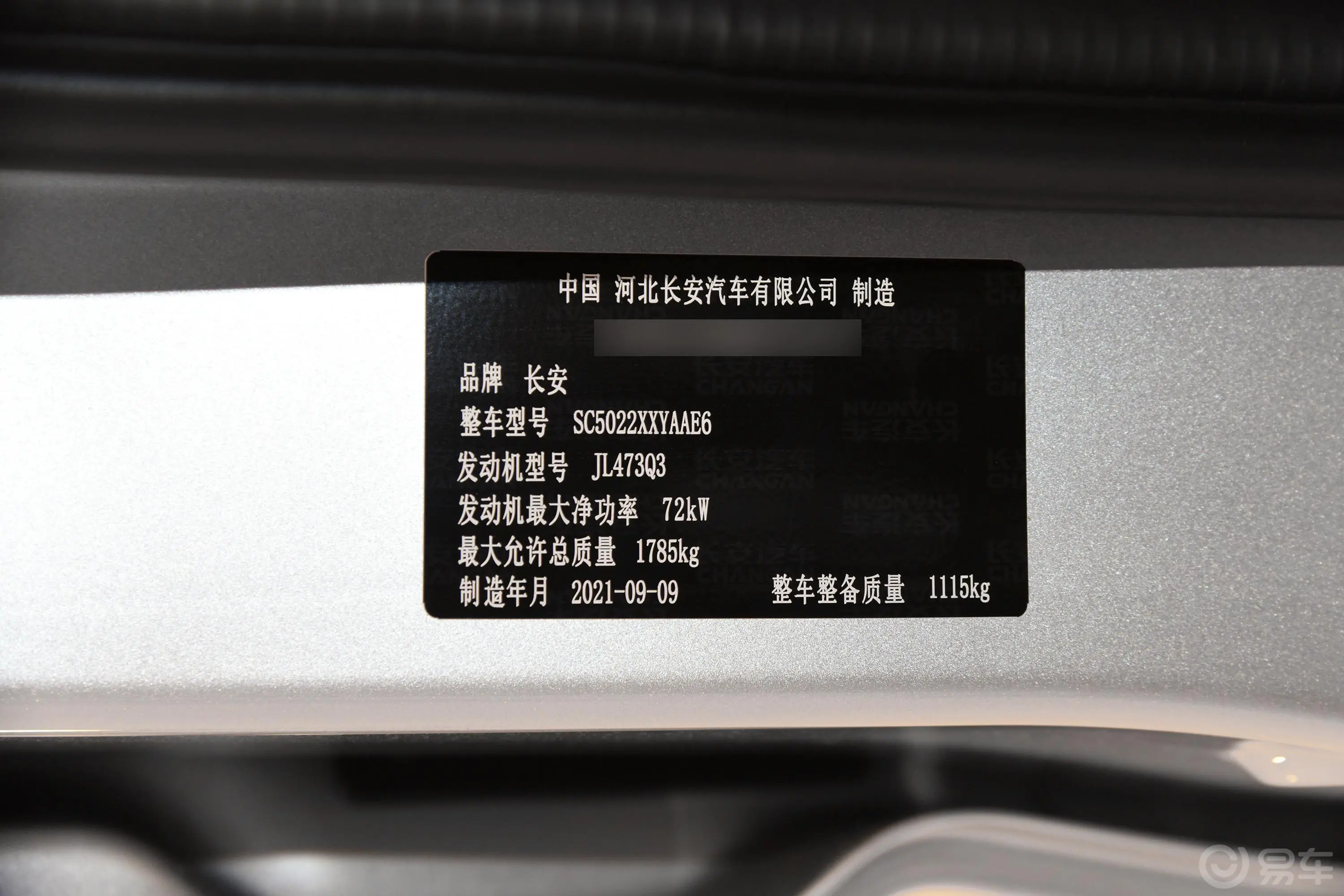 长安之星51.4L 手动 厢式货车 基本型 国VI车辆信息铭牌