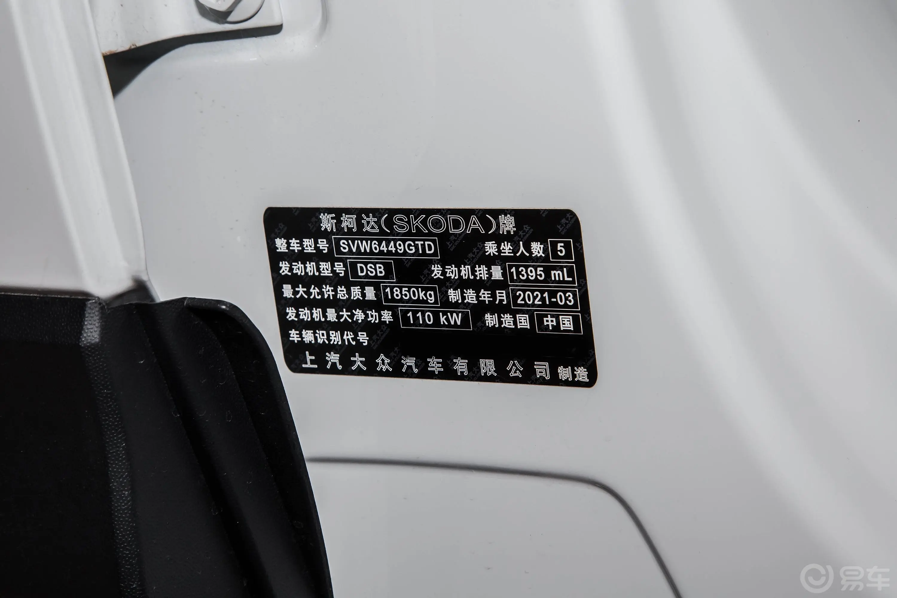柯珞克TSI280 舒适版车辆信息铭牌