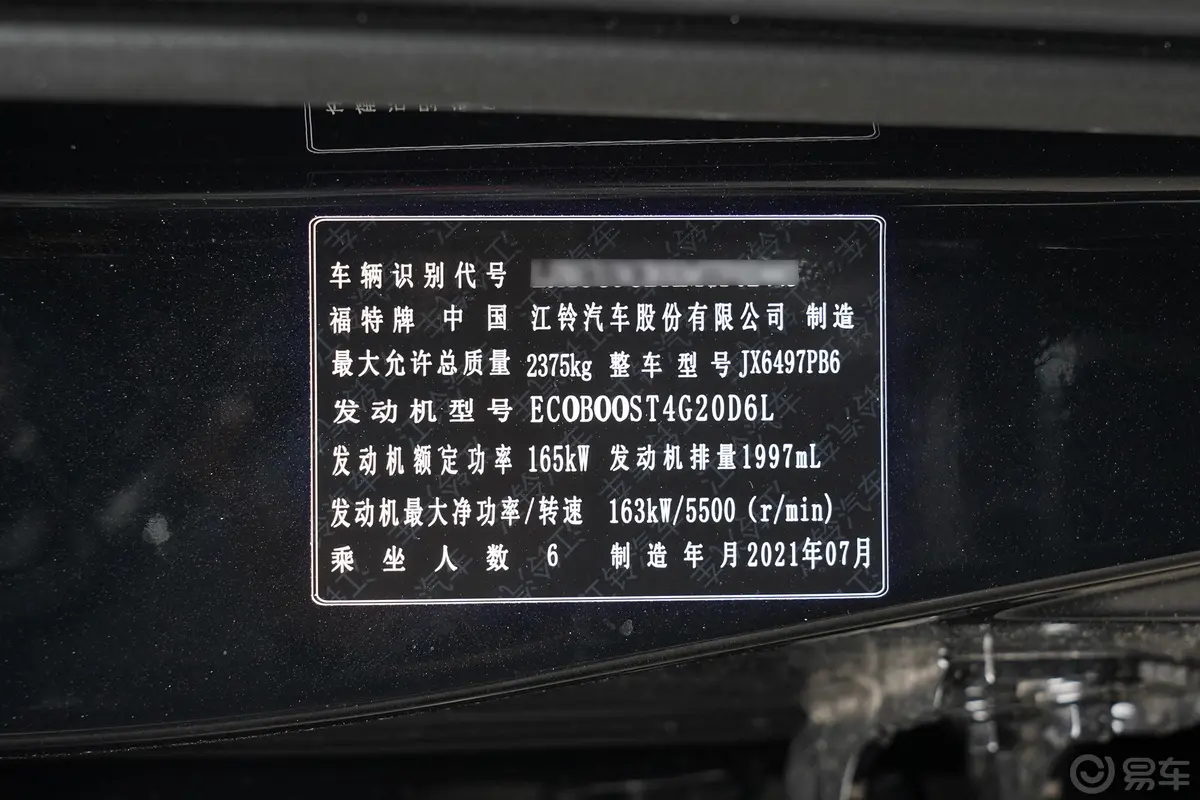 领裕EcoBoost 225 精领型 6座车辆信息铭牌