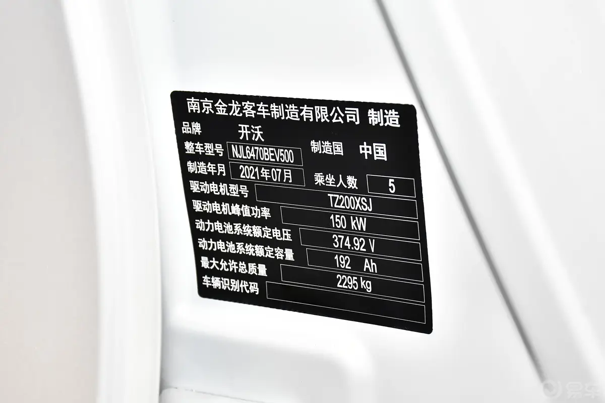 创维EV6520km 标准版车辆信息铭牌