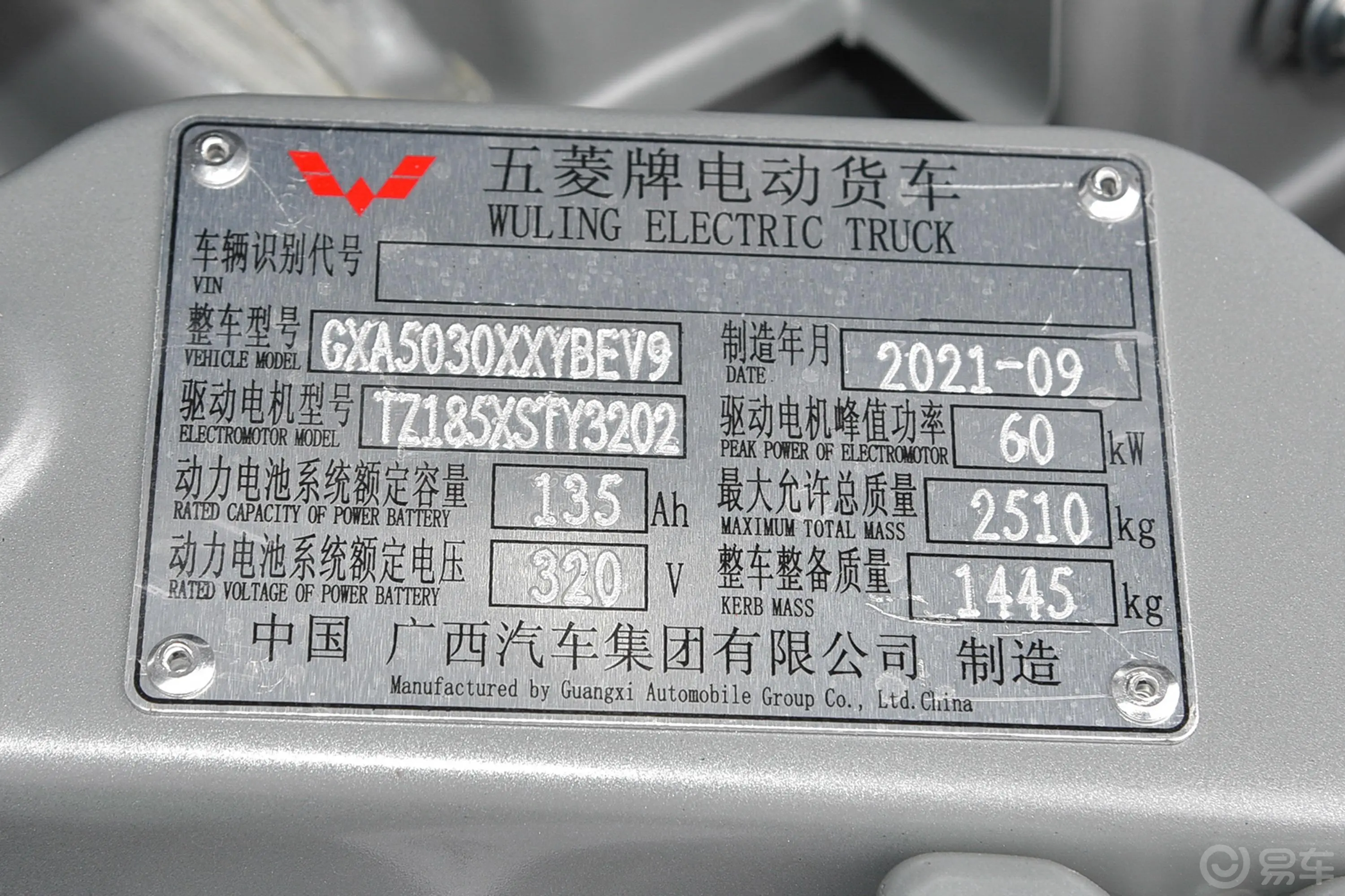 五菱EV50300km 通宇电控慧视通鹏辉43.2kWh车辆信息铭牌