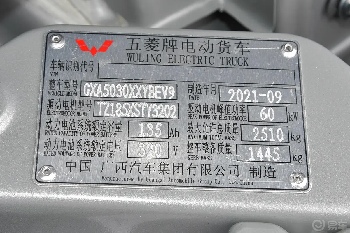 五菱EV50300km 通宇电控慧视通鹏辉43.2kWh车辆信息铭牌