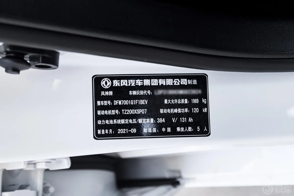 风神E70改款2 500 超享版车辆信息铭牌