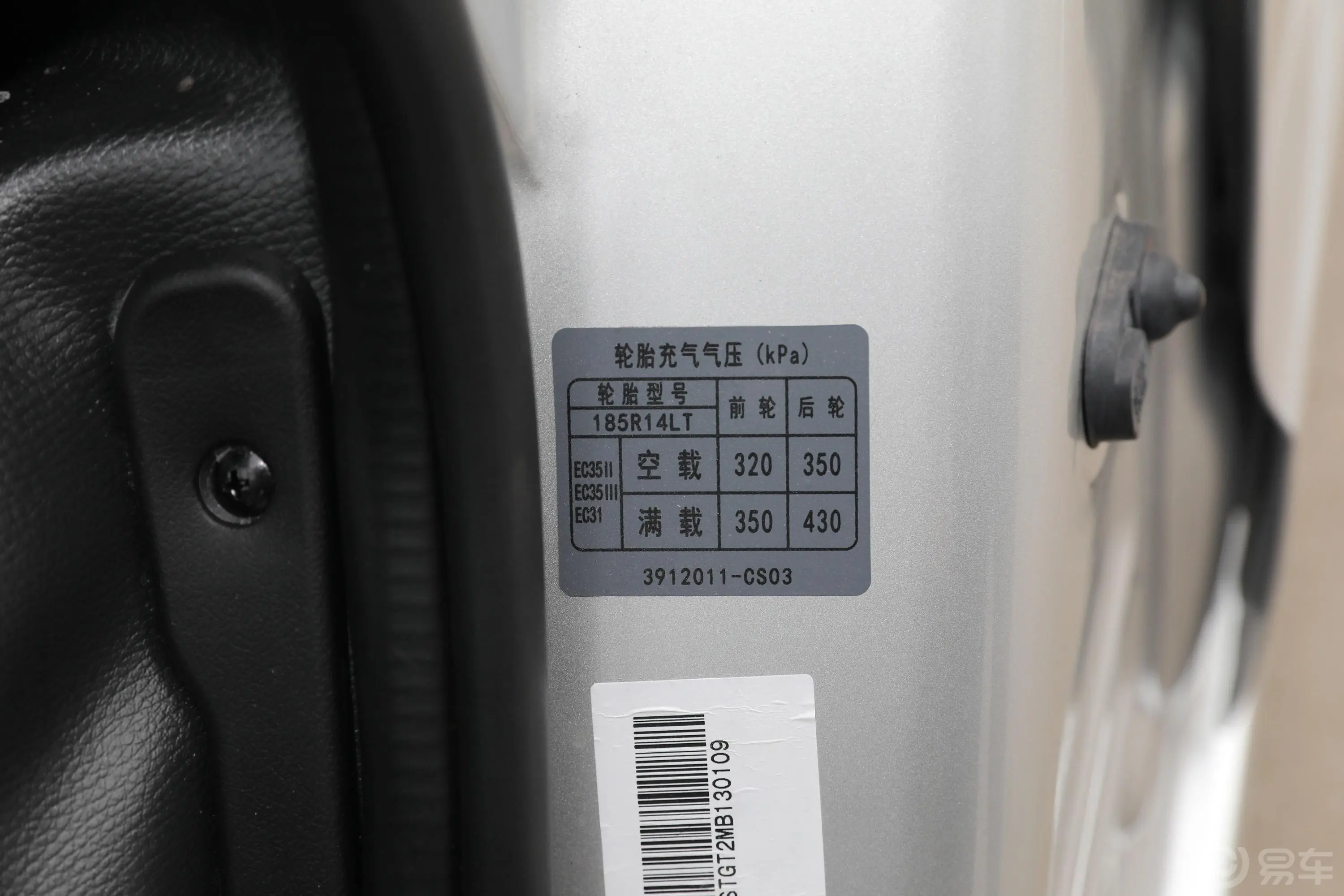 瑞驰新能源EC35EC35 III 长续航版 41.86kWh胎压信息铭牌