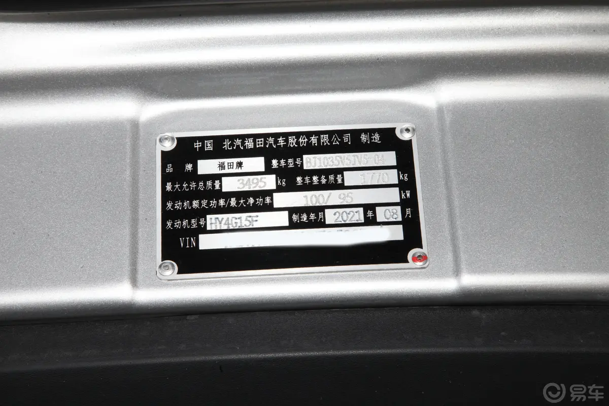 领航S11.5T 136马力 3.7米 栏板 单排 汽油 国VI车辆信息铭牌