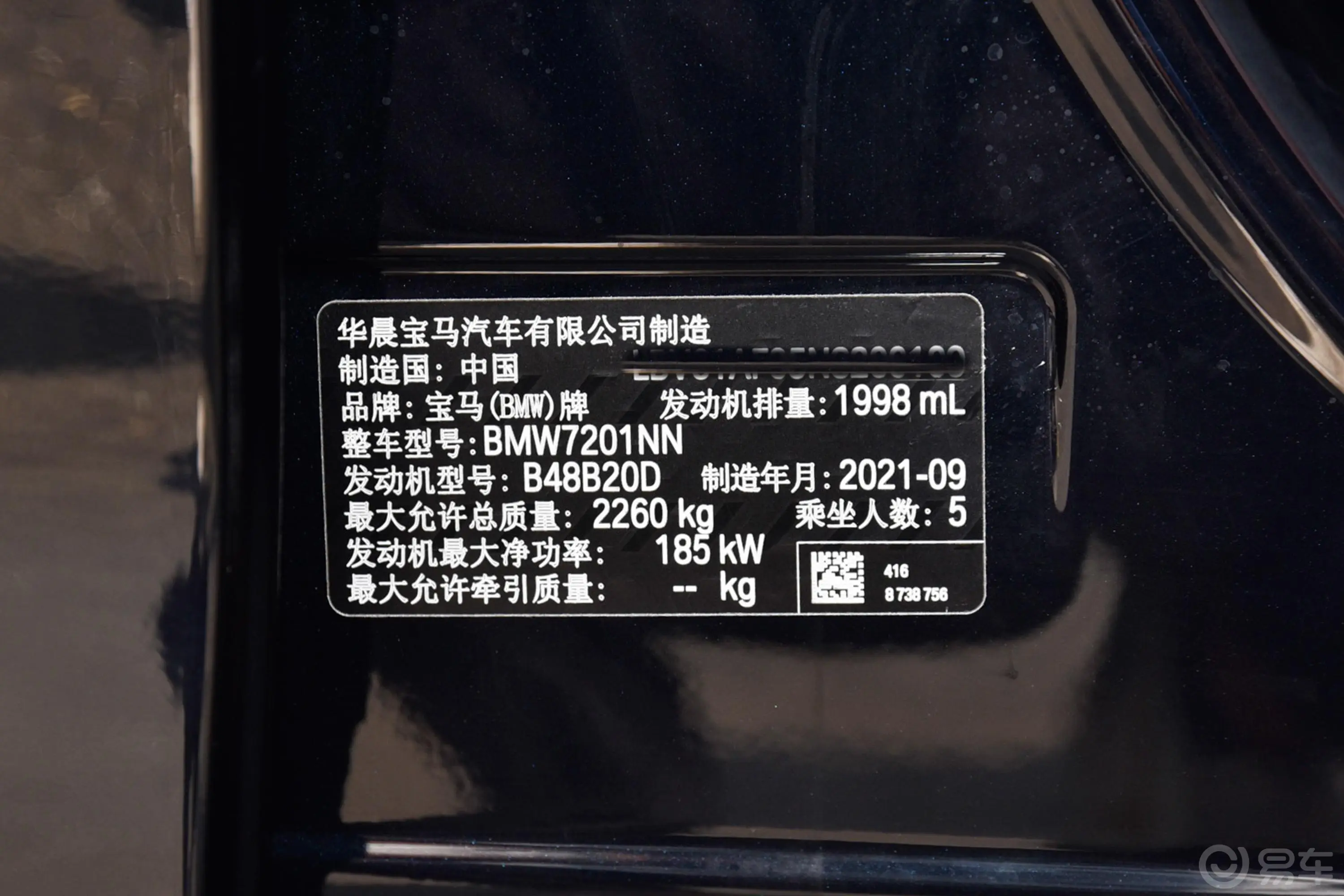 宝马5系530Li 领先型  M运动套装车辆信息铭牌