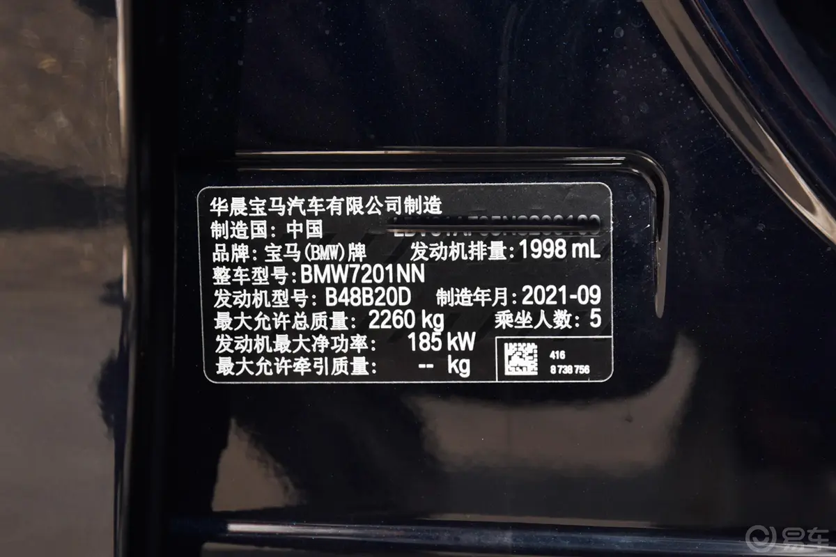 宝马5系530Li 领先型  M运动套装车辆信息铭牌
