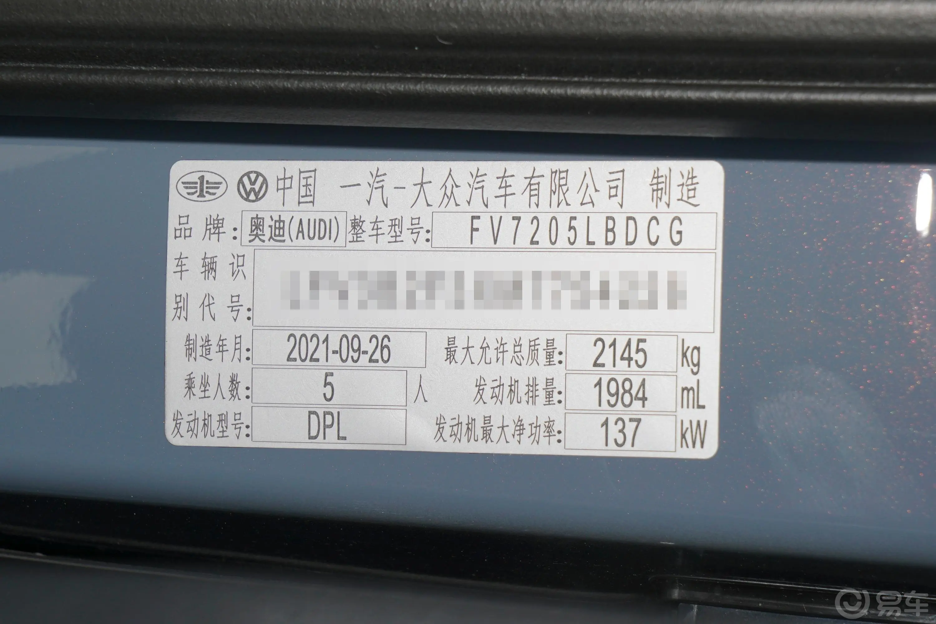 奥迪Q340 TFSI RS套件燃速型车辆信息铭牌