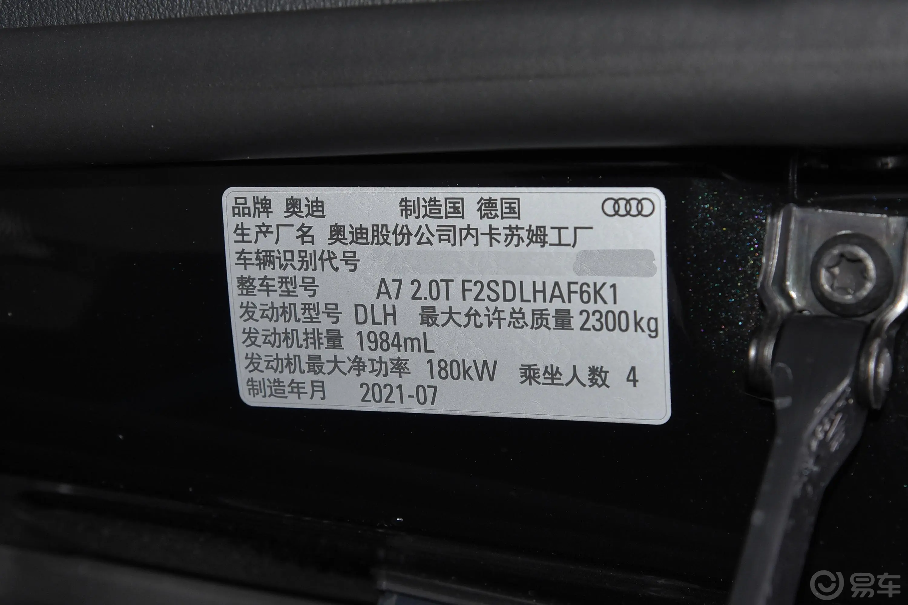 奥迪A745 TFSI 臻选型车辆信息铭牌