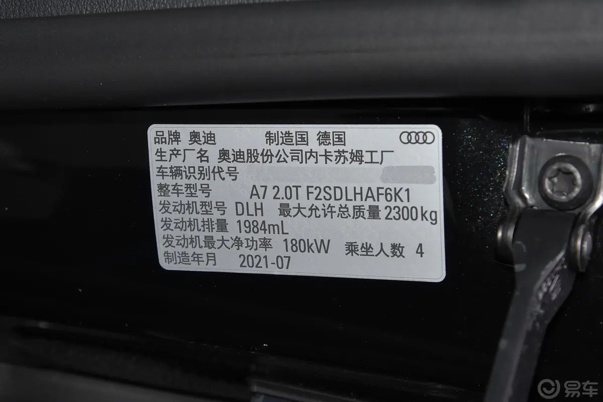 奥迪A745 TFSI 臻选型车辆信息铭牌