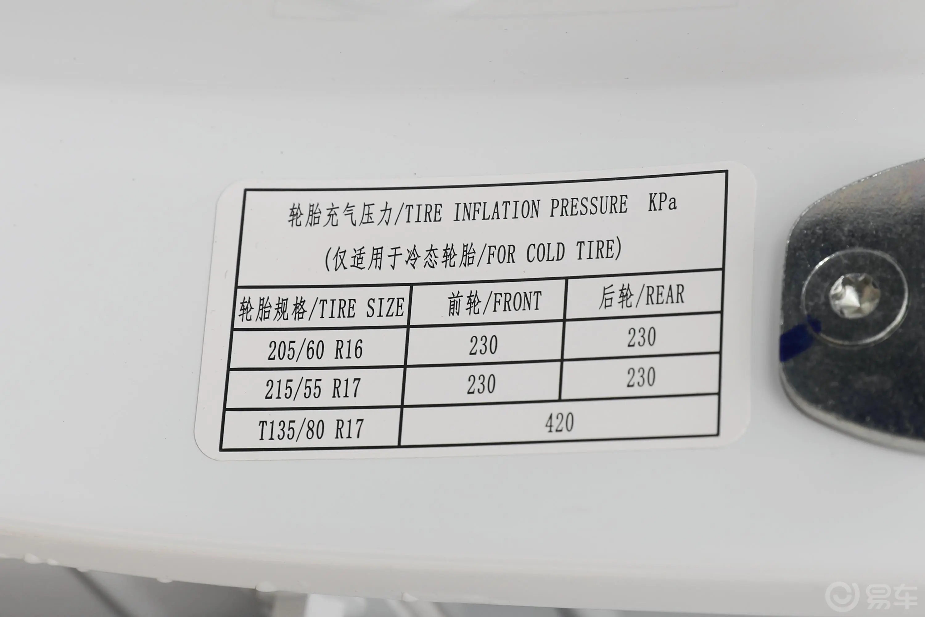 宝骏RS-3SOODA 1.5T CVT 大神版胎压信息铭牌
