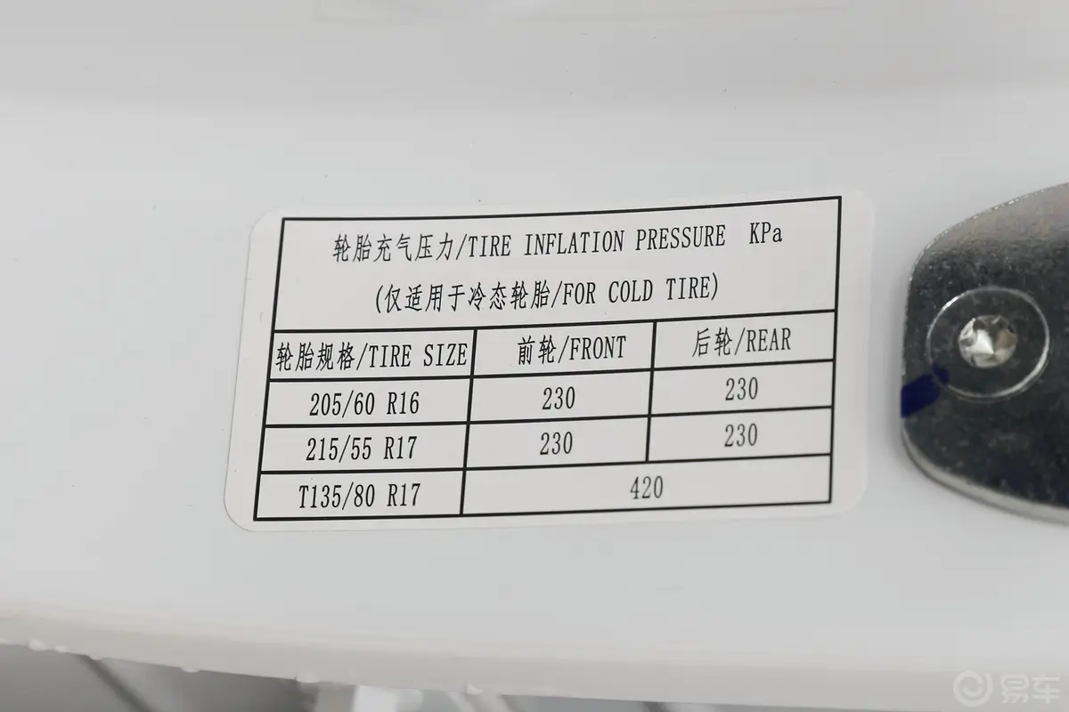宝骏RS-3SOODA 1.5T CVT 大神版胎压信息铭牌