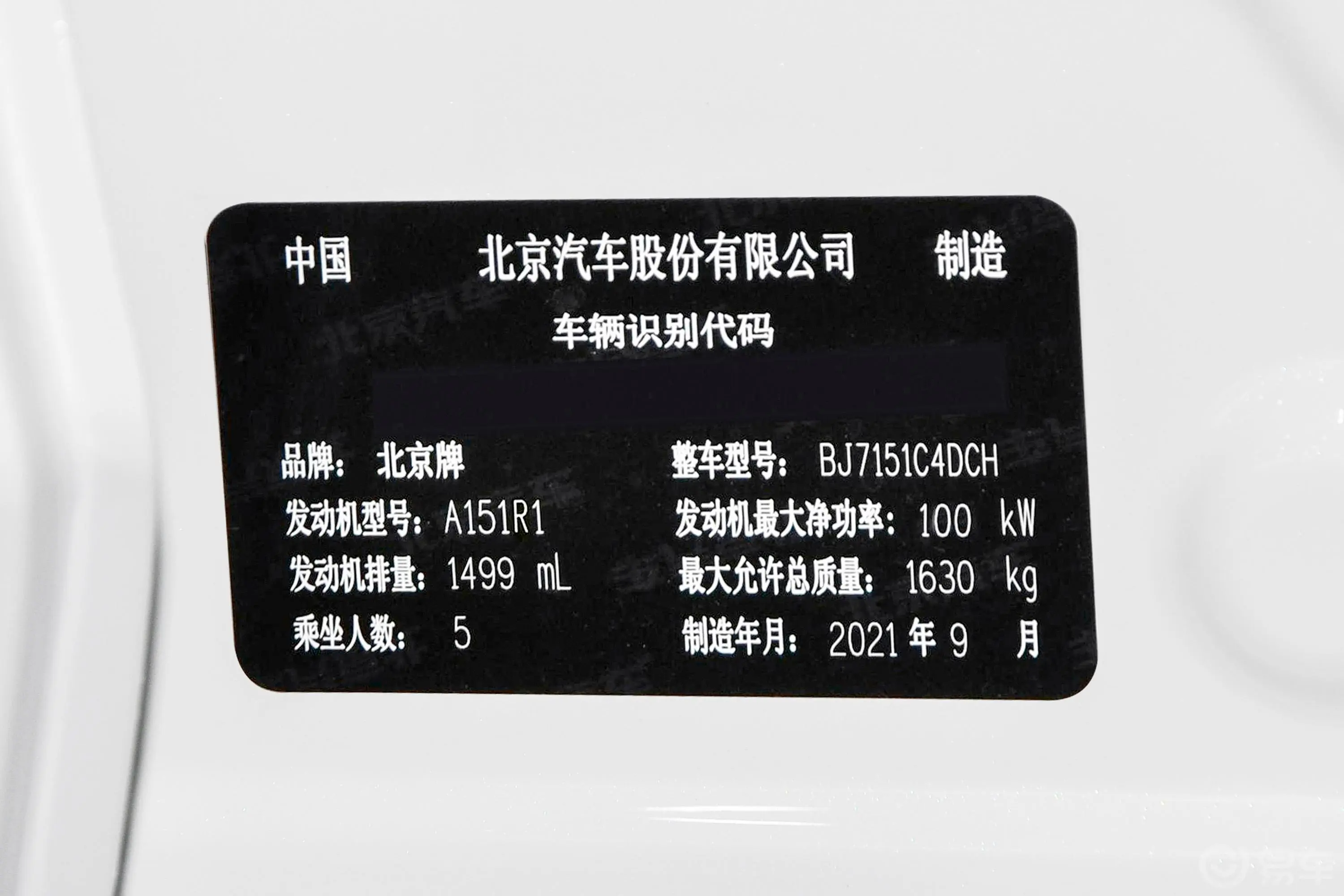 北京U5 PLUS1.5T CVT 尊贵版车辆信息铭牌